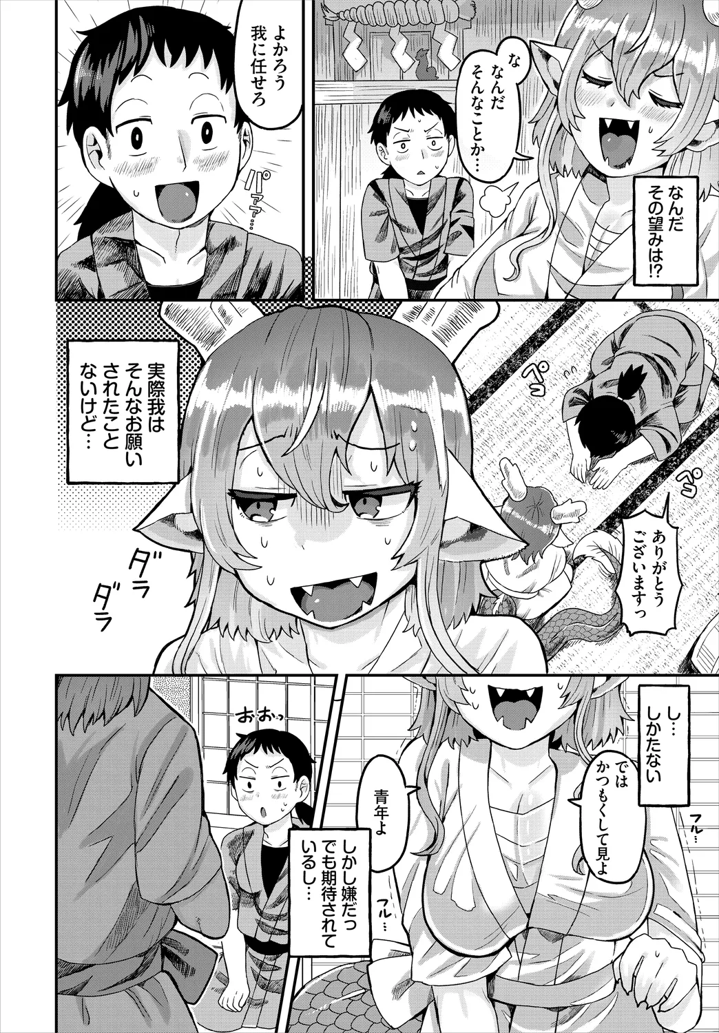 ダンジョン攻略はSEXで!! VOL.25 Page.188