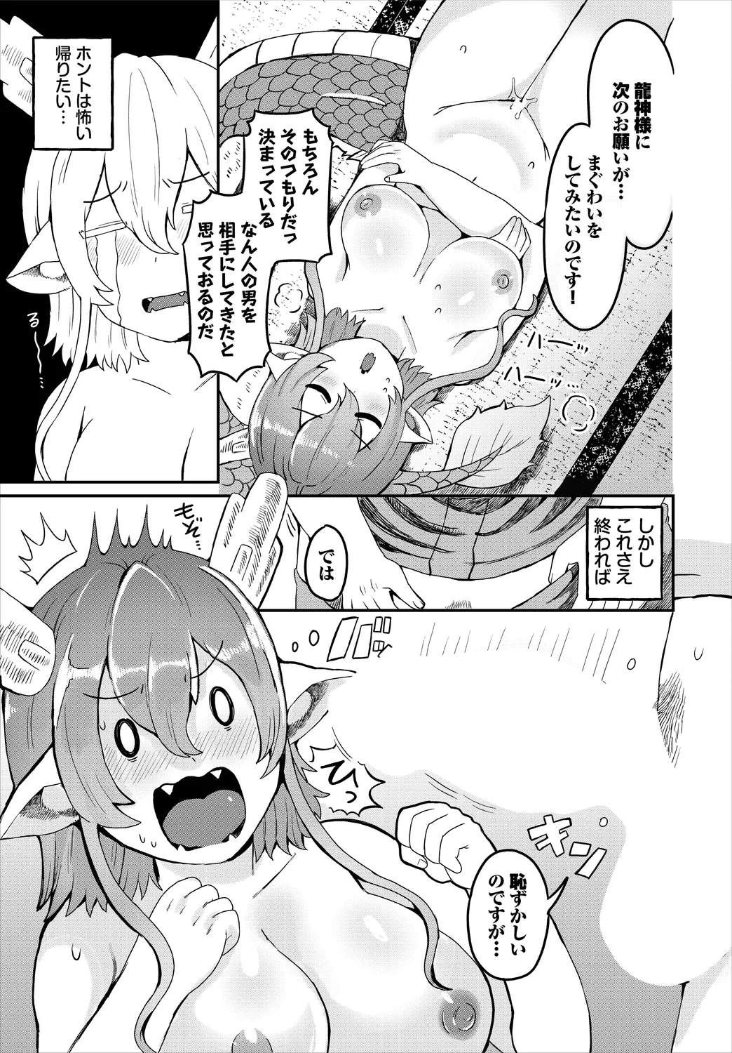 ダンジョン攻略はSEXで!! VOL.25 Page.195