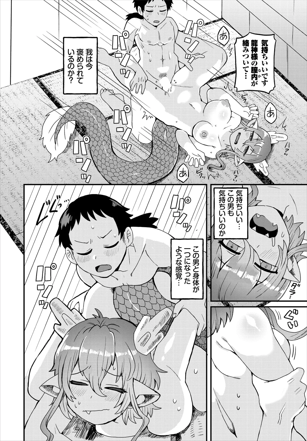 ダンジョン攻略はSEXで!! VOL.25 Page.202
