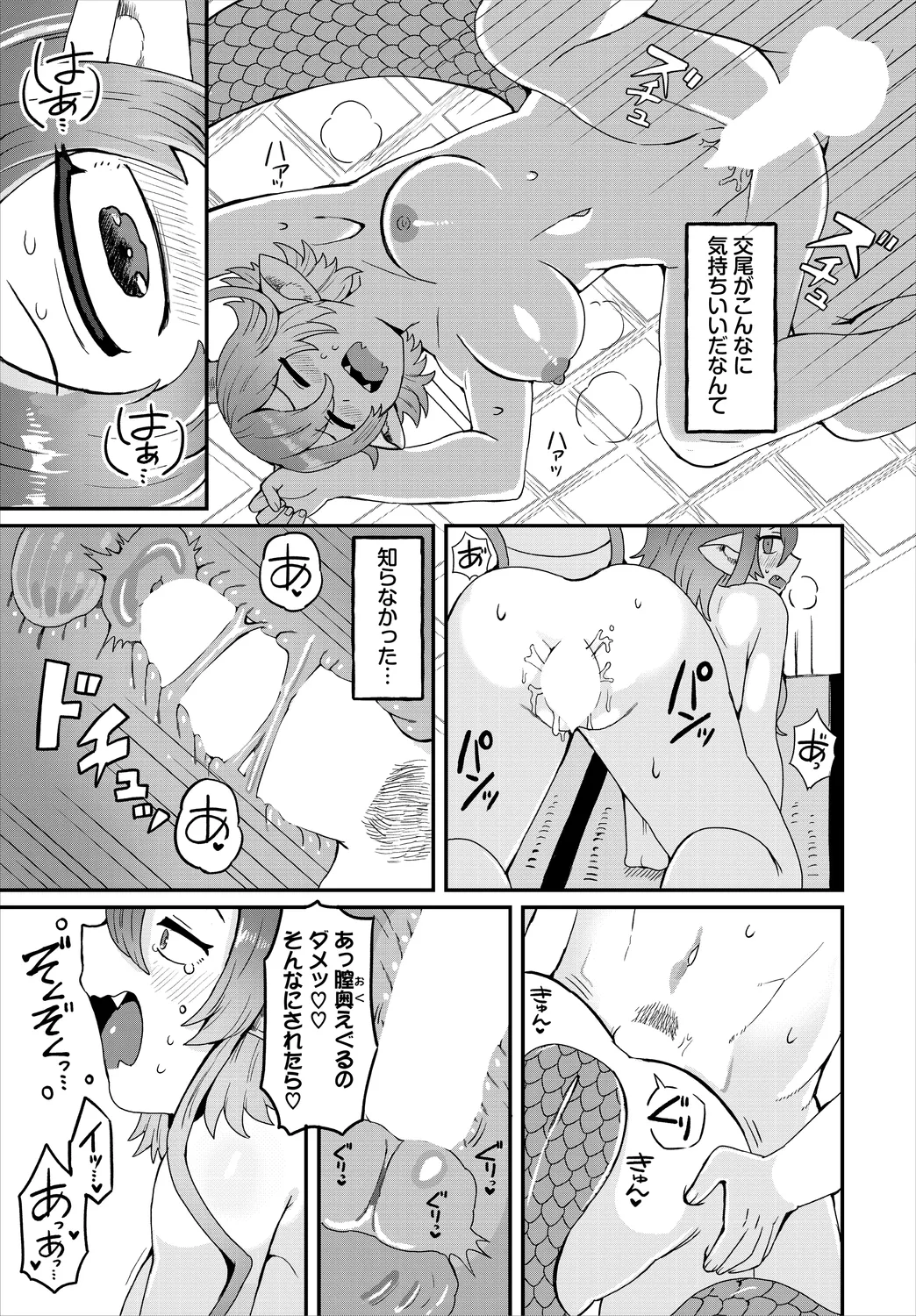 ダンジョン攻略はSEXで!! VOL.25 Page.203