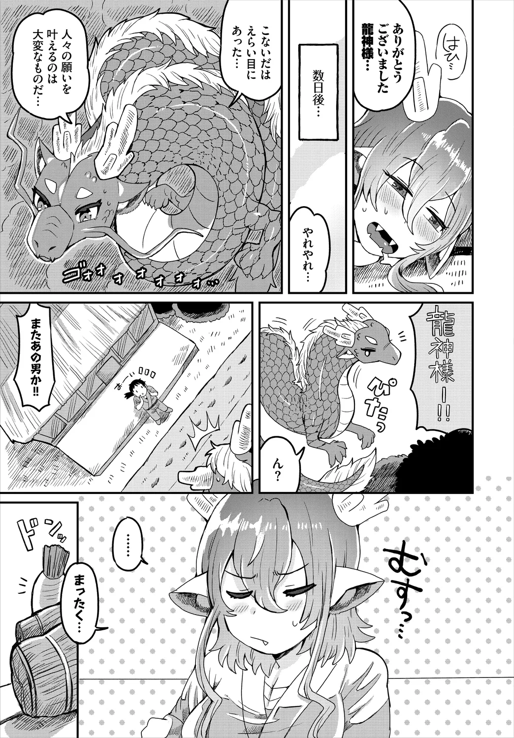 ダンジョン攻略はSEXで!! VOL.25 Page.205