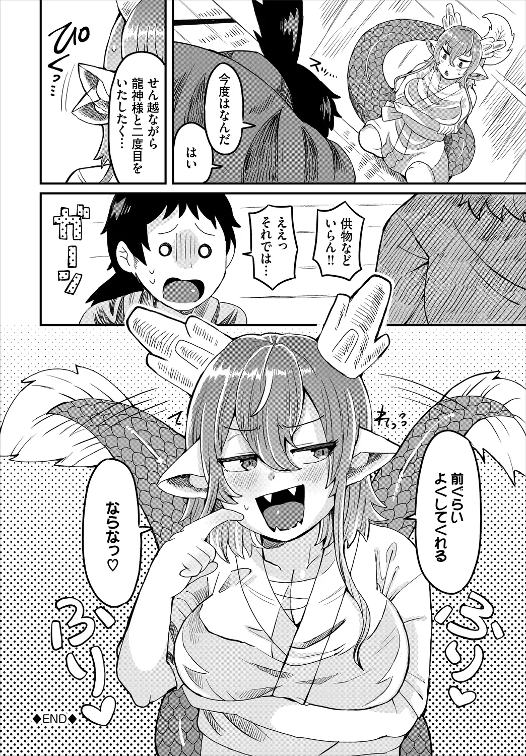 ダンジョン攻略はSEXで!! VOL.25 Page.206