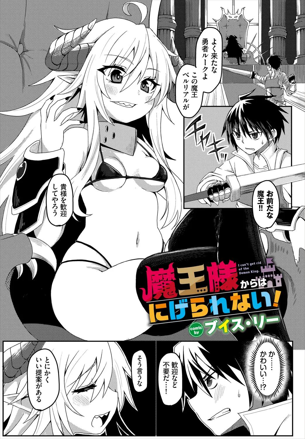 ダンジョン攻略はSEXで!! VOL.25 Page.207