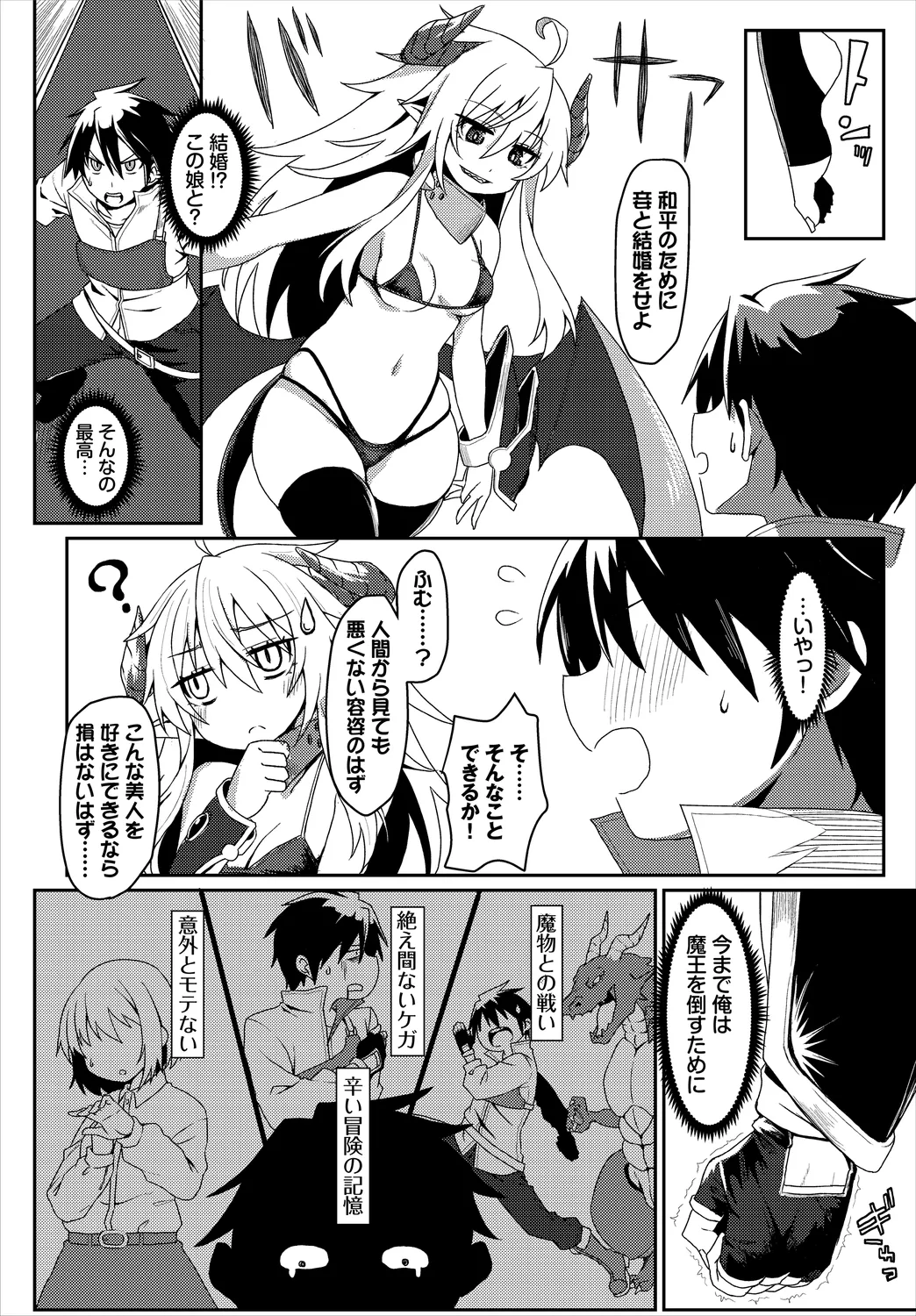ダンジョン攻略はSEXで!! VOL.25 Page.208