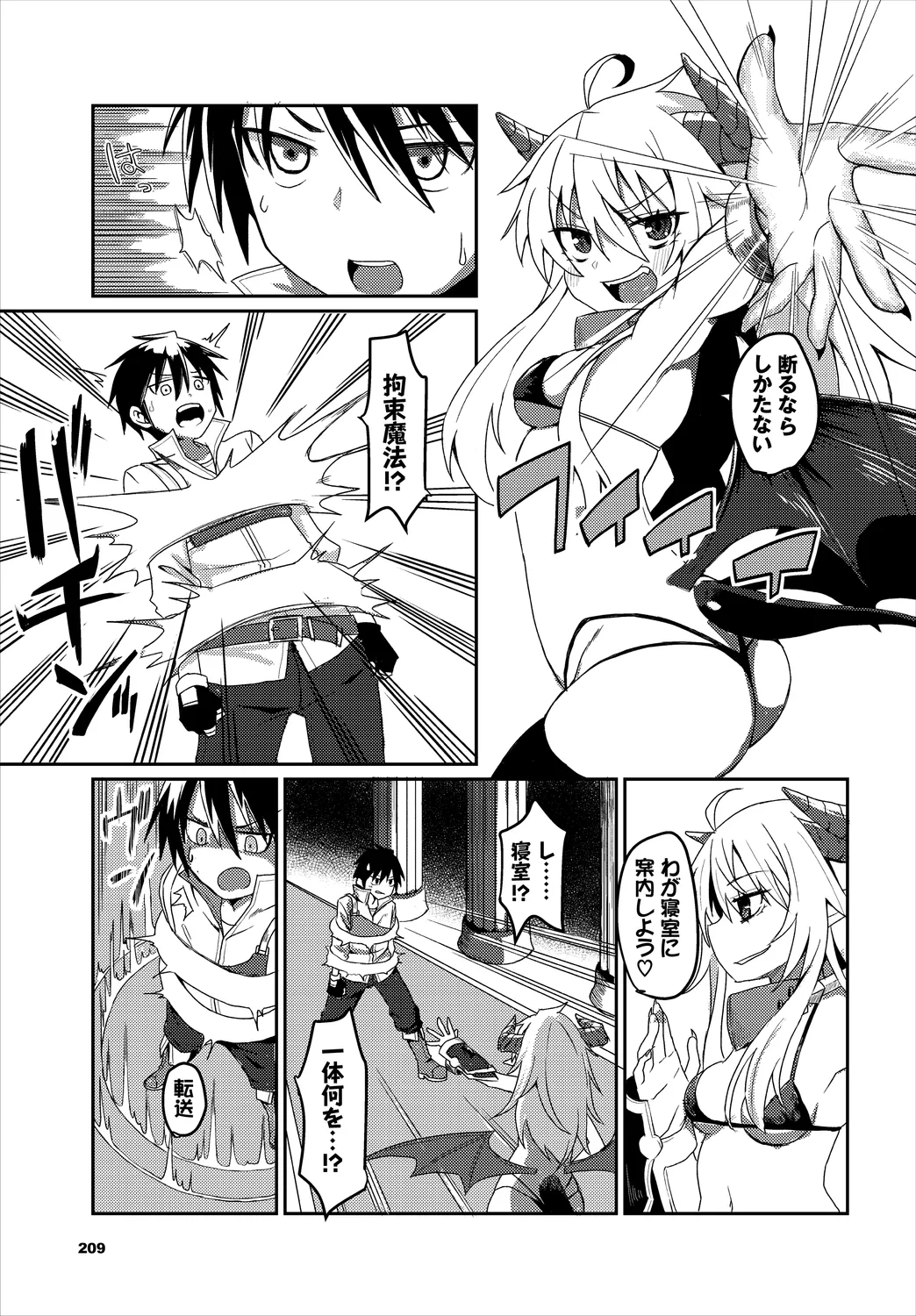 ダンジョン攻略はSEXで!! VOL.25 Page.209