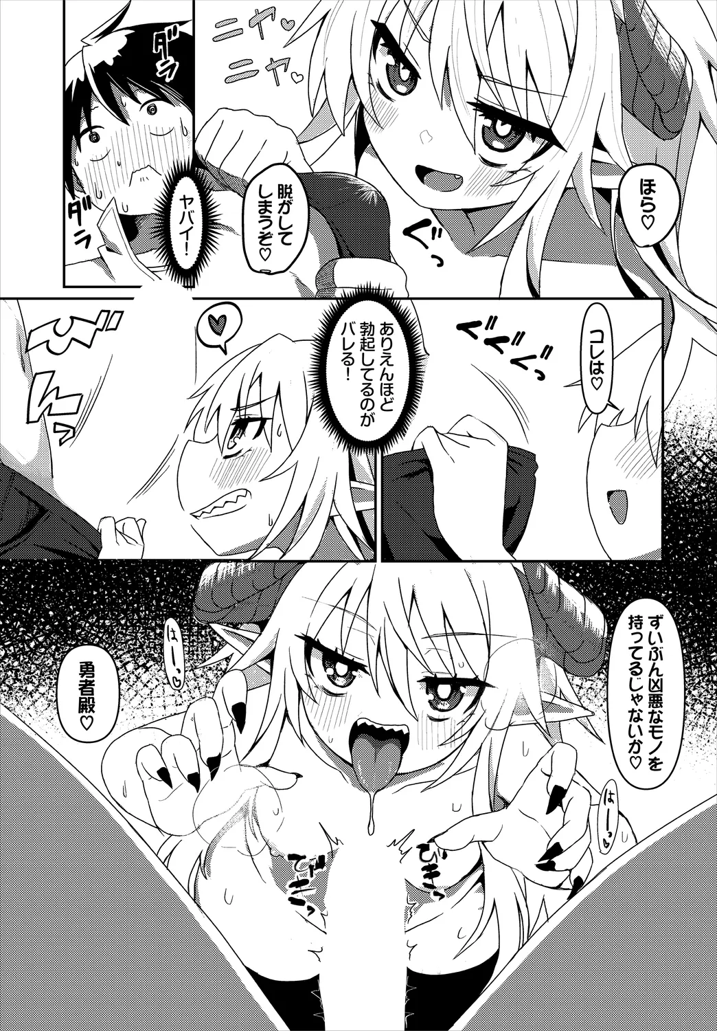 ダンジョン攻略はSEXで!! VOL.25 Page.211