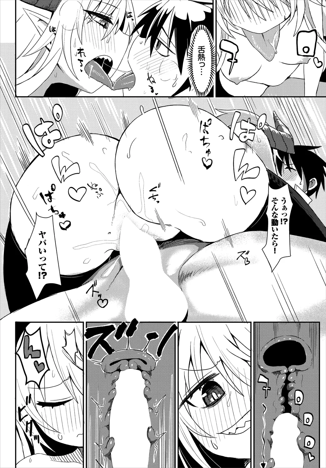 ダンジョン攻略はSEXで!! VOL.25 Page.218