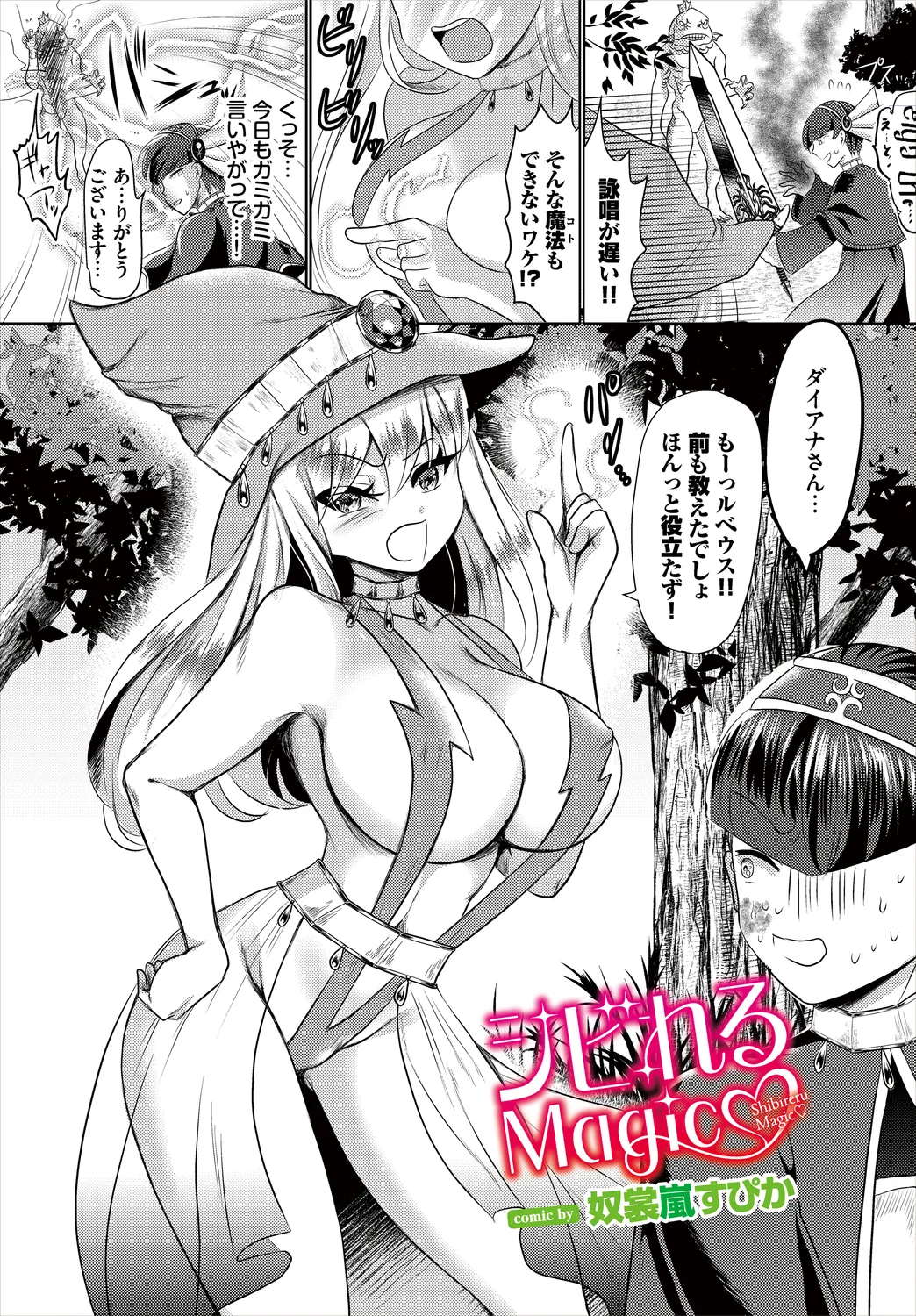 ダンジョン攻略はSEXで!! VOL.25 Page.227