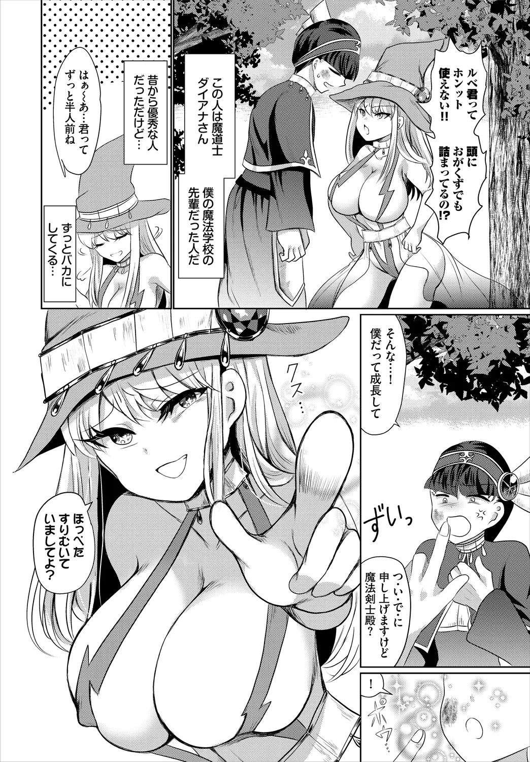ダンジョン攻略はSEXで!! VOL.25 Page.228