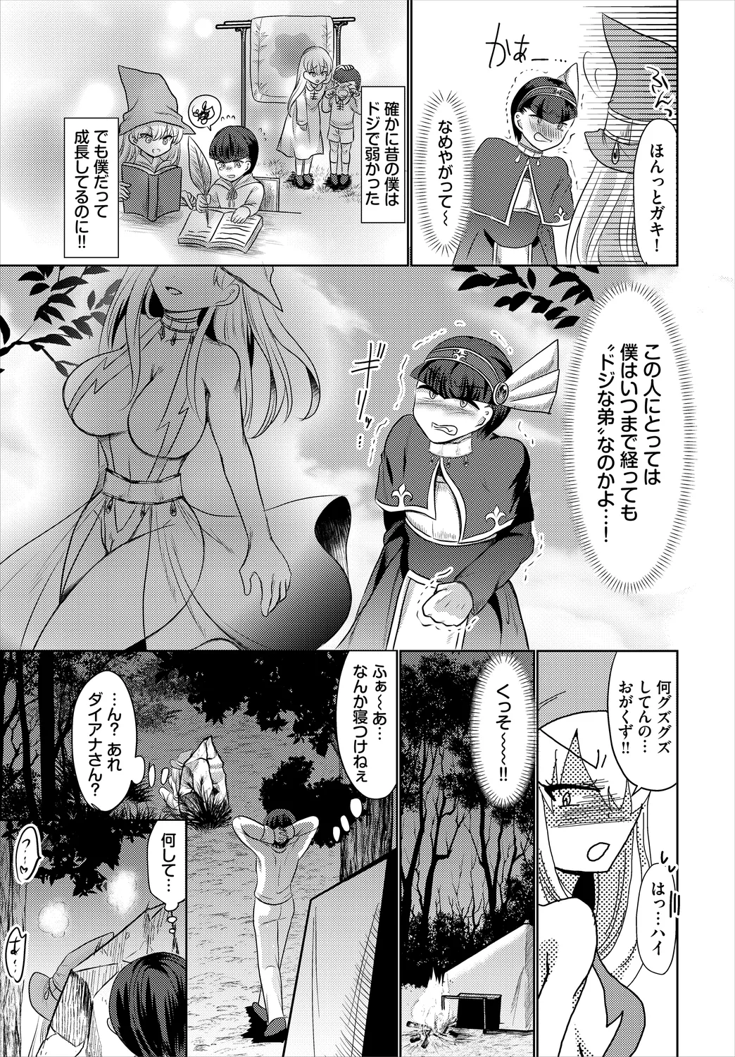 ダンジョン攻略はSEXで!! VOL.25 Page.229