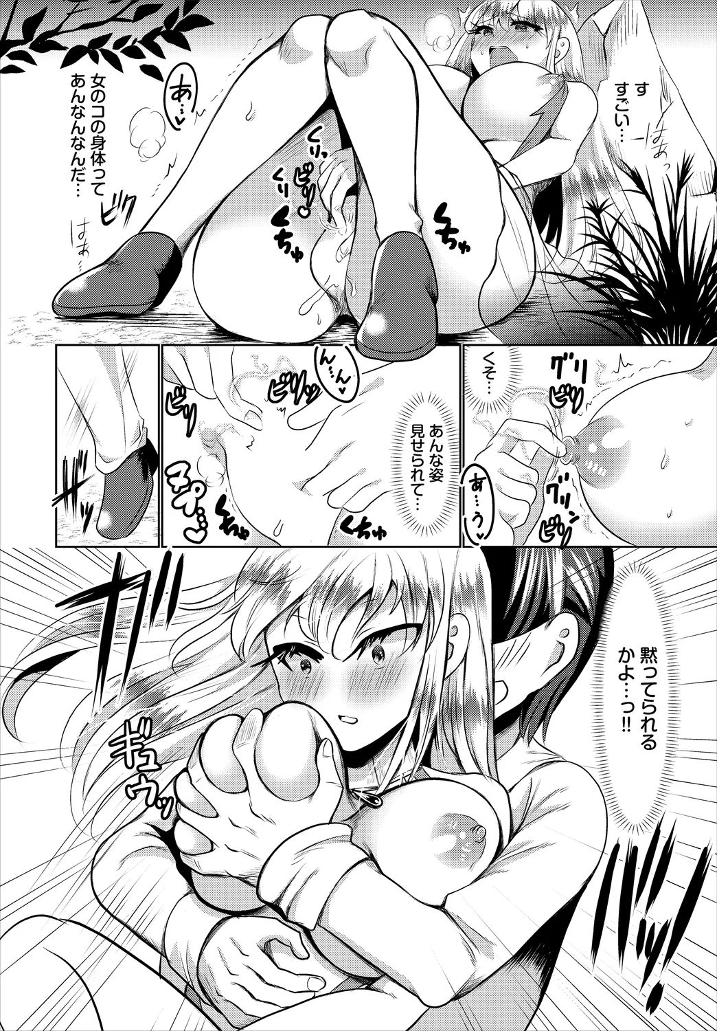 ダンジョン攻略はSEXで!! VOL.25 Page.232
