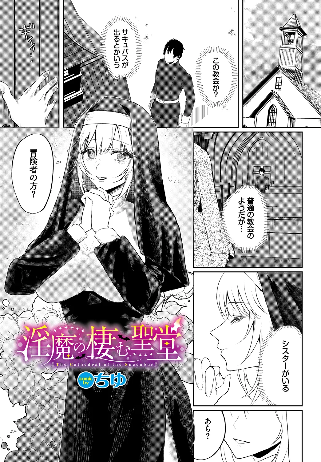 ダンジョン攻略はSEXで!! VOL.25 Page.247