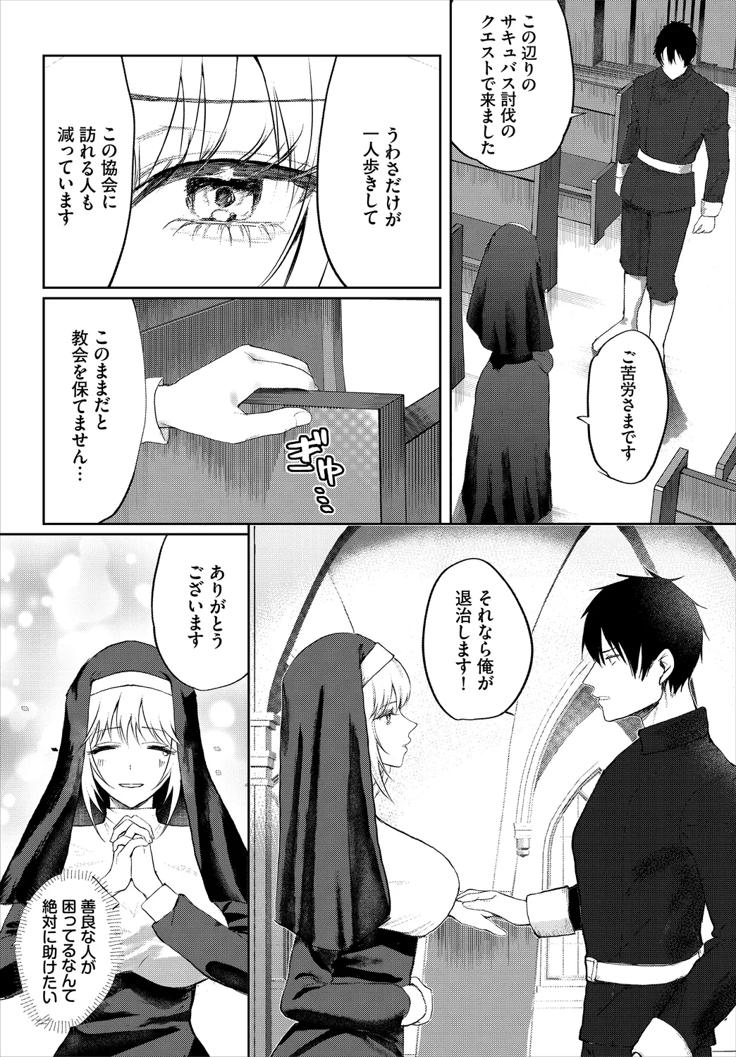 ダンジョン攻略はSEXで!! VOL.25 Page.248