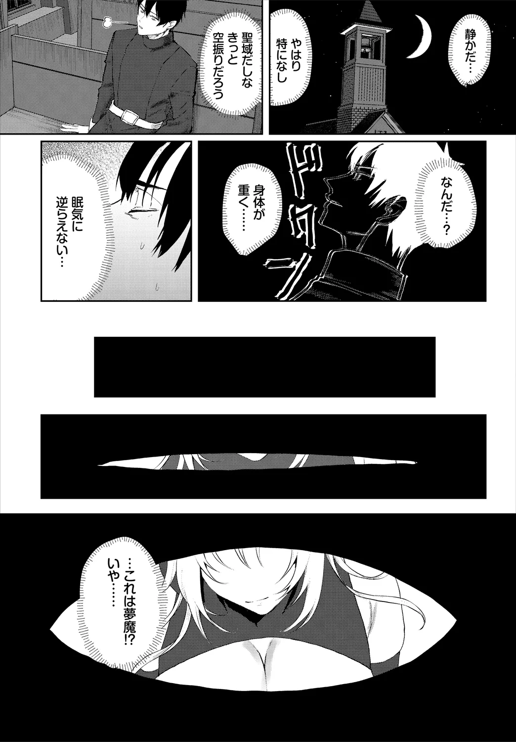 ダンジョン攻略はSEXで!! VOL.25 Page.249