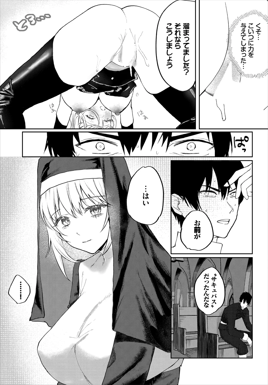 ダンジョン攻略はSEXで!! VOL.25 Page.255