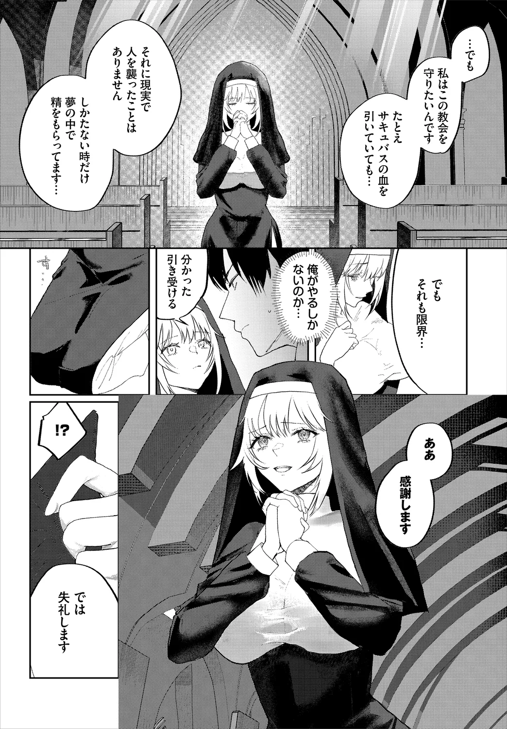 ダンジョン攻略はSEXで!! VOL.25 Page.256