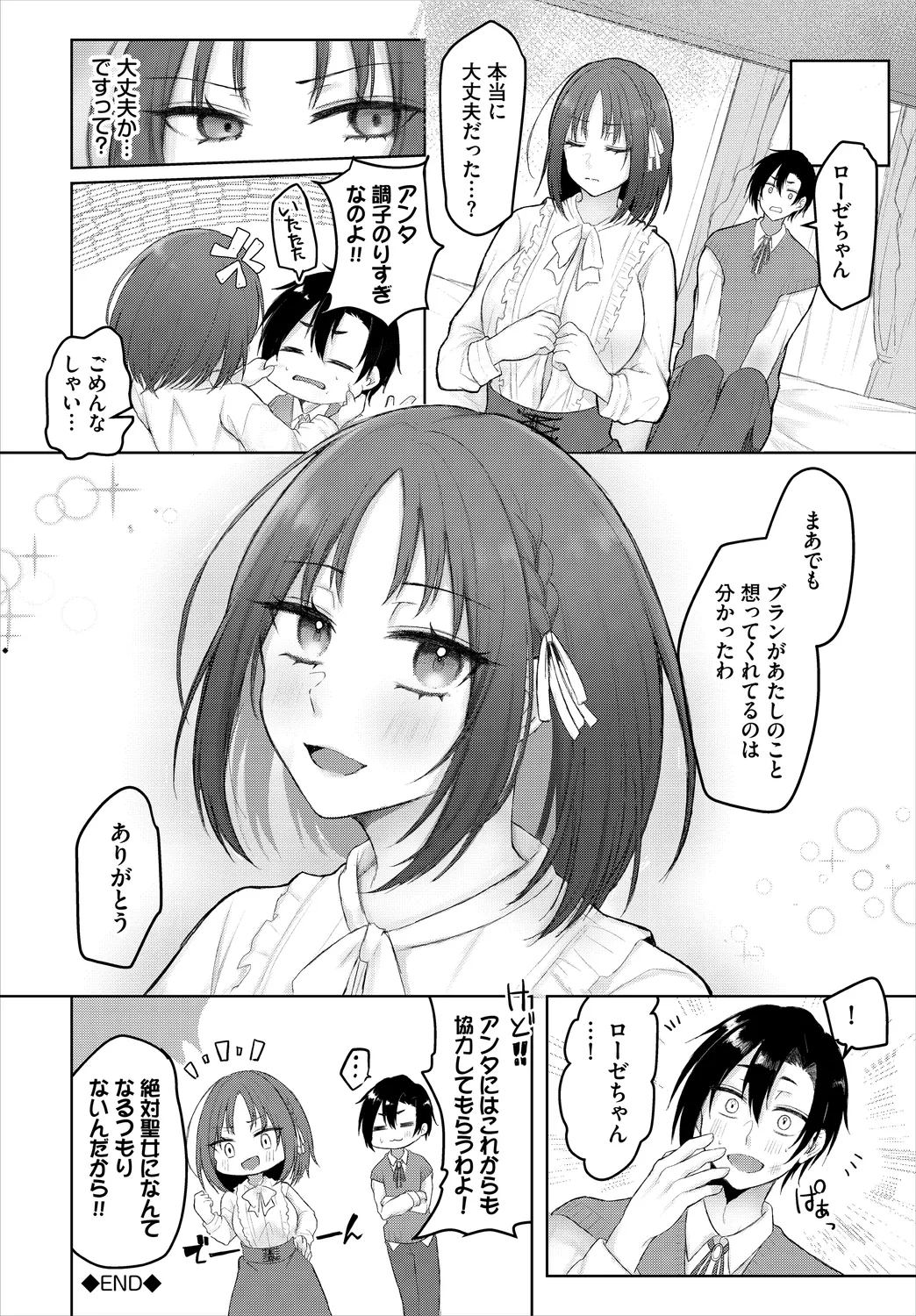 ダンジョン攻略はSEXで!! VOL.25 Page.26