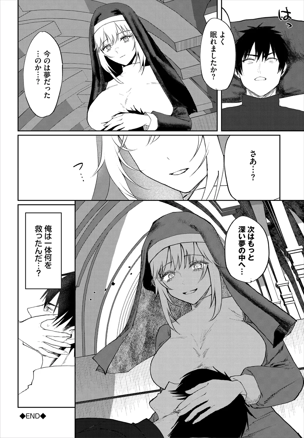 ダンジョン攻略はSEXで!! VOL.25 Page.266