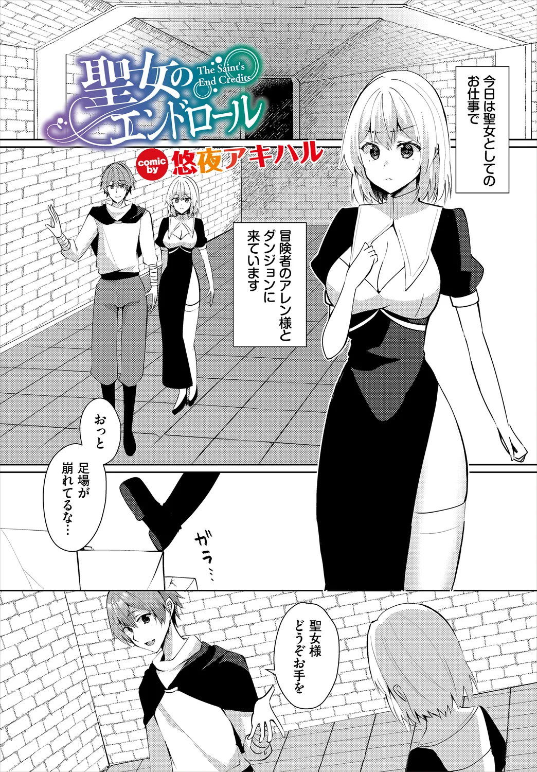 ダンジョン攻略はSEXで!! VOL.25 Page.267