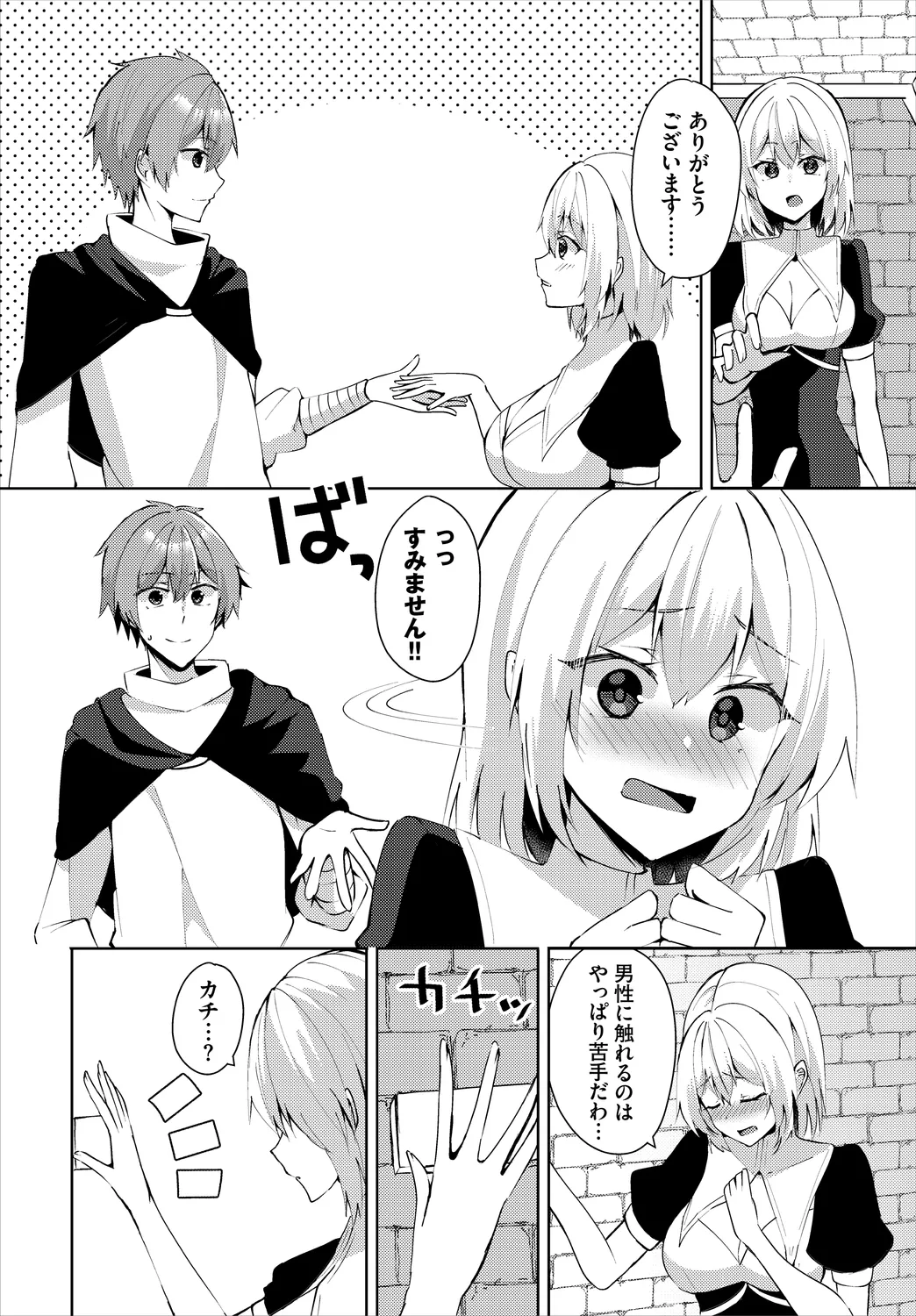 ダンジョン攻略はSEXで!! VOL.25 Page.268
