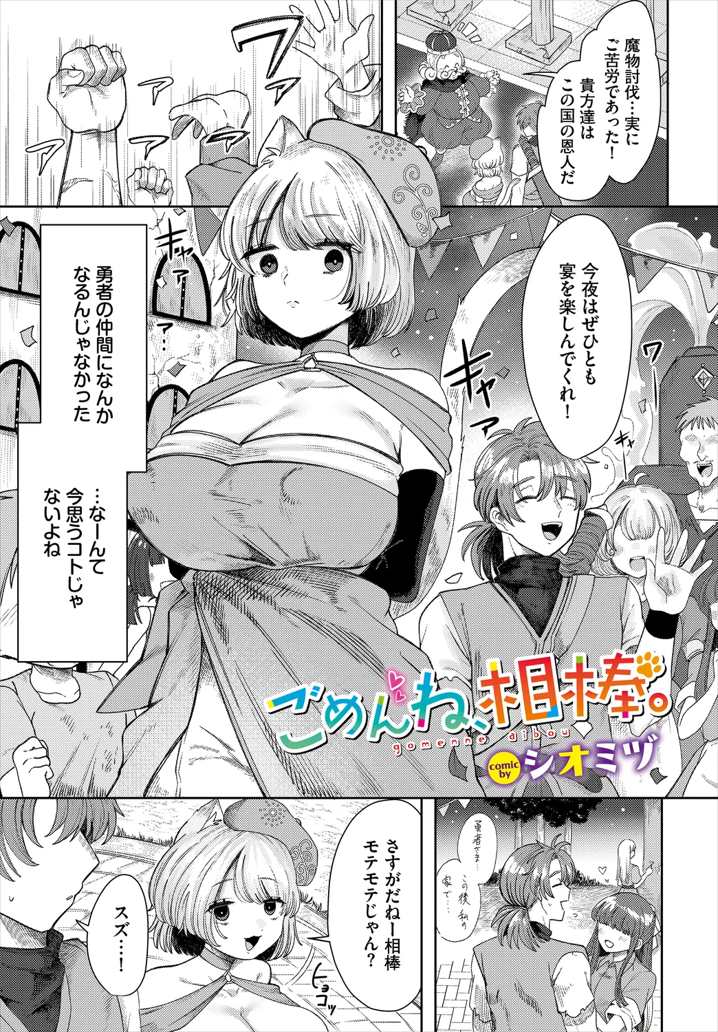 ダンジョン攻略はSEXで!! VOL.25 Page.27