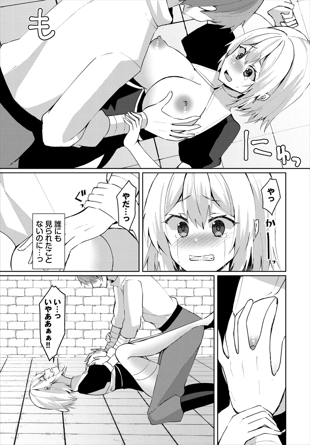 ダンジョン攻略はSEXで!! VOL.25 Page.271