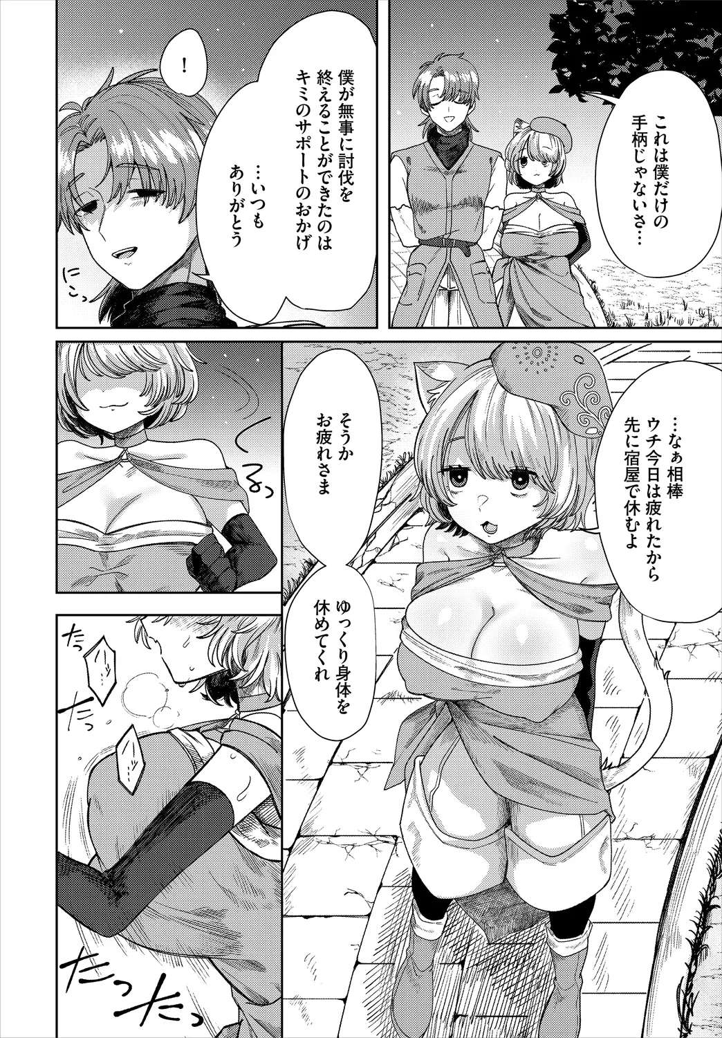 ダンジョン攻略はSEXで!! VOL.25 Page.28