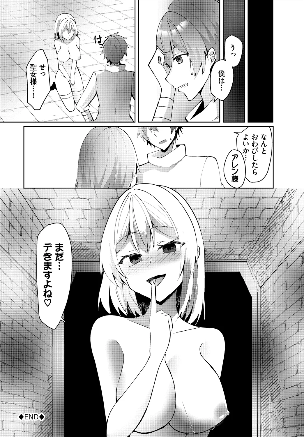 ダンジョン攻略はSEXで!! VOL.25 Page.286