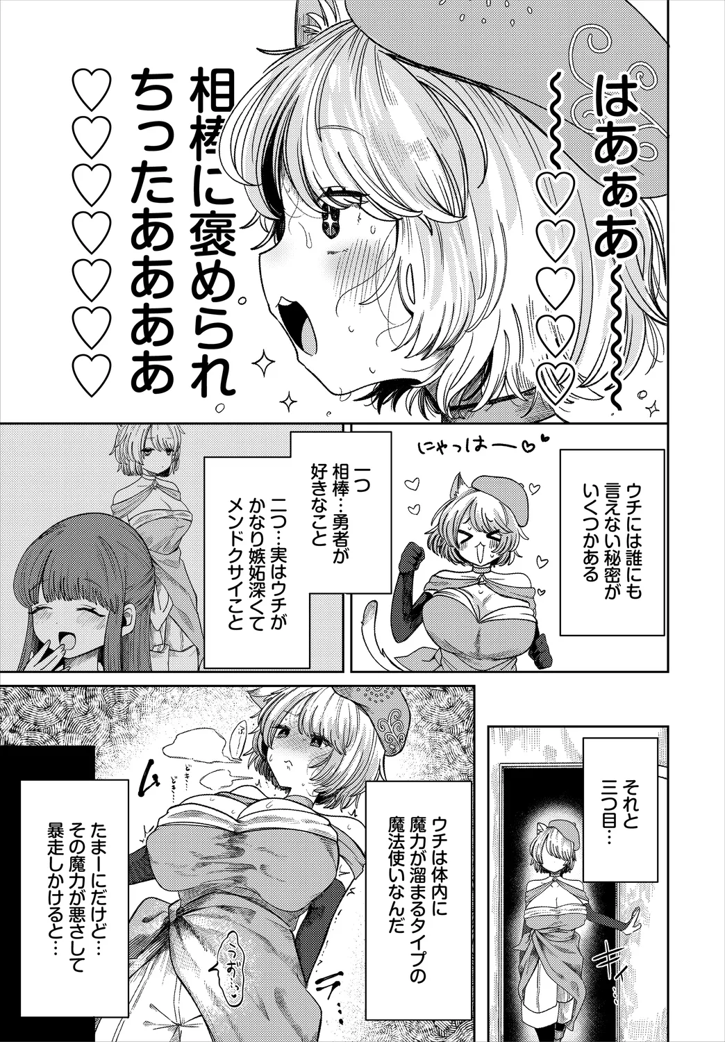 ダンジョン攻略はSEXで!! VOL.25 Page.29
