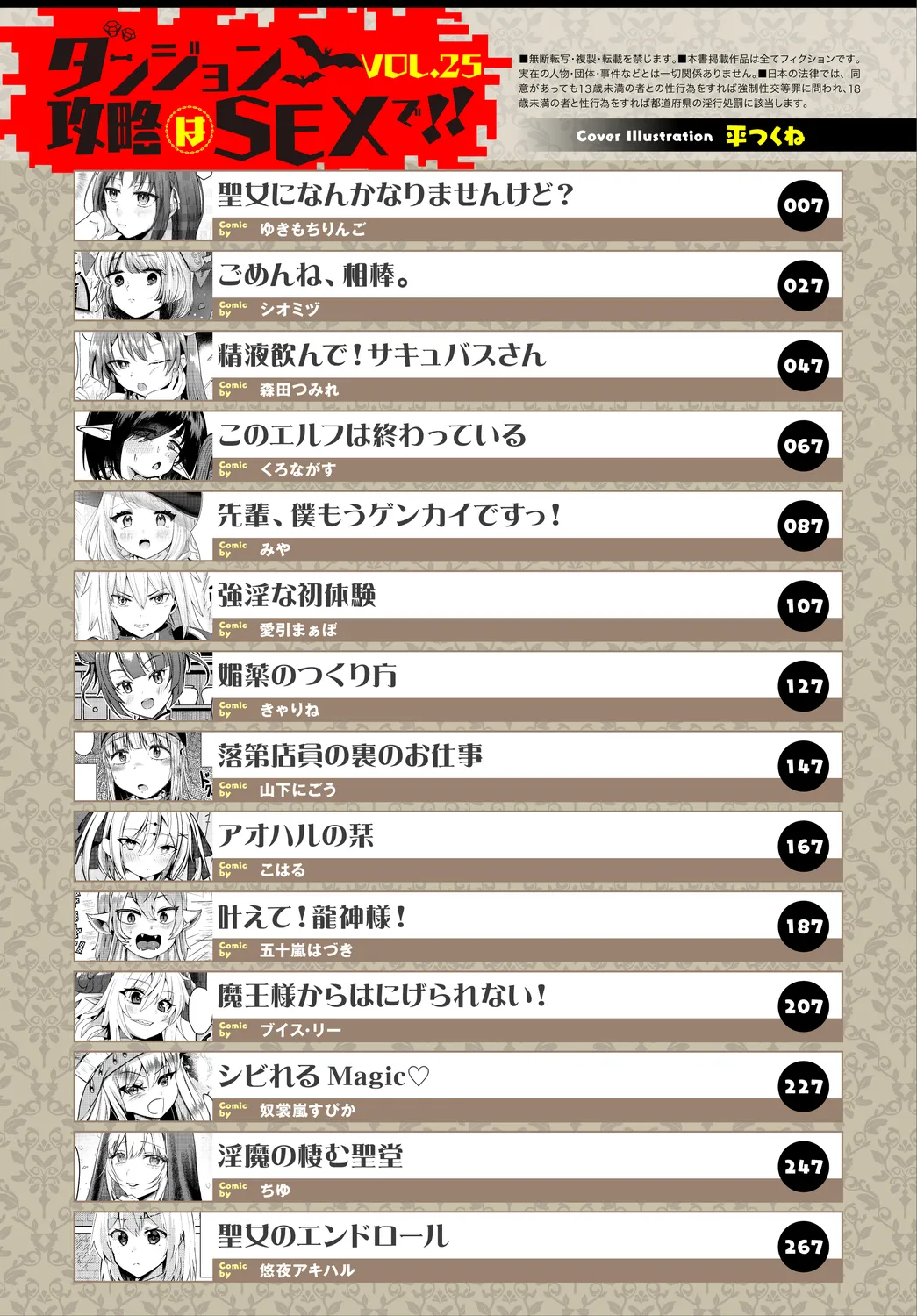ダンジョン攻略はSEXで!! VOL.25 Page.3