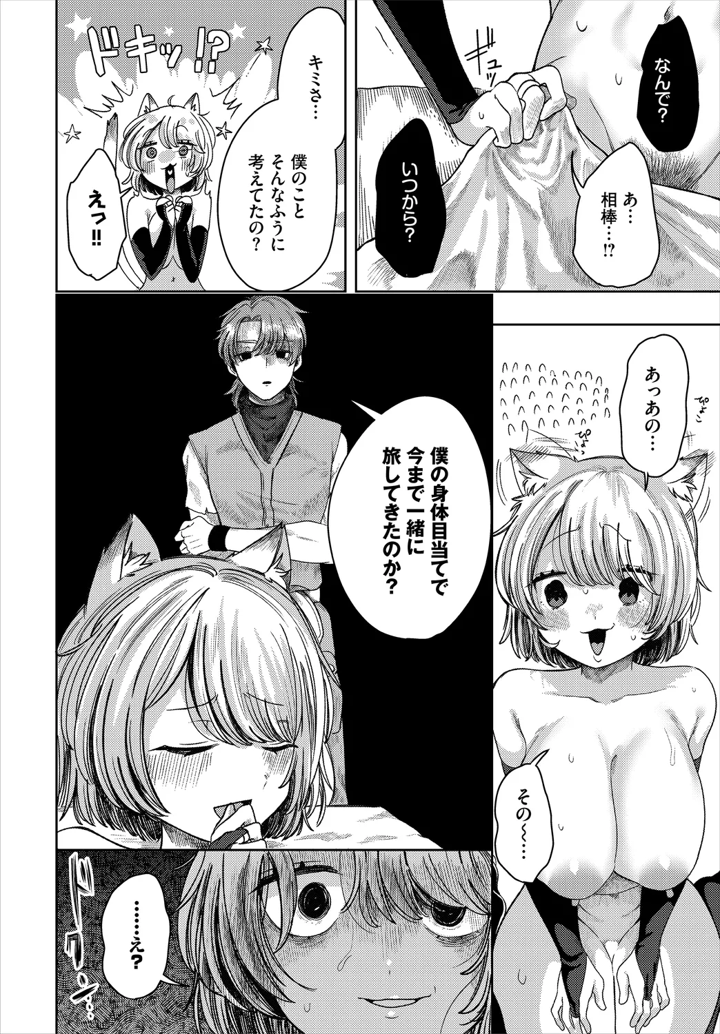 ダンジョン攻略はSEXで!! VOL.25 Page.36