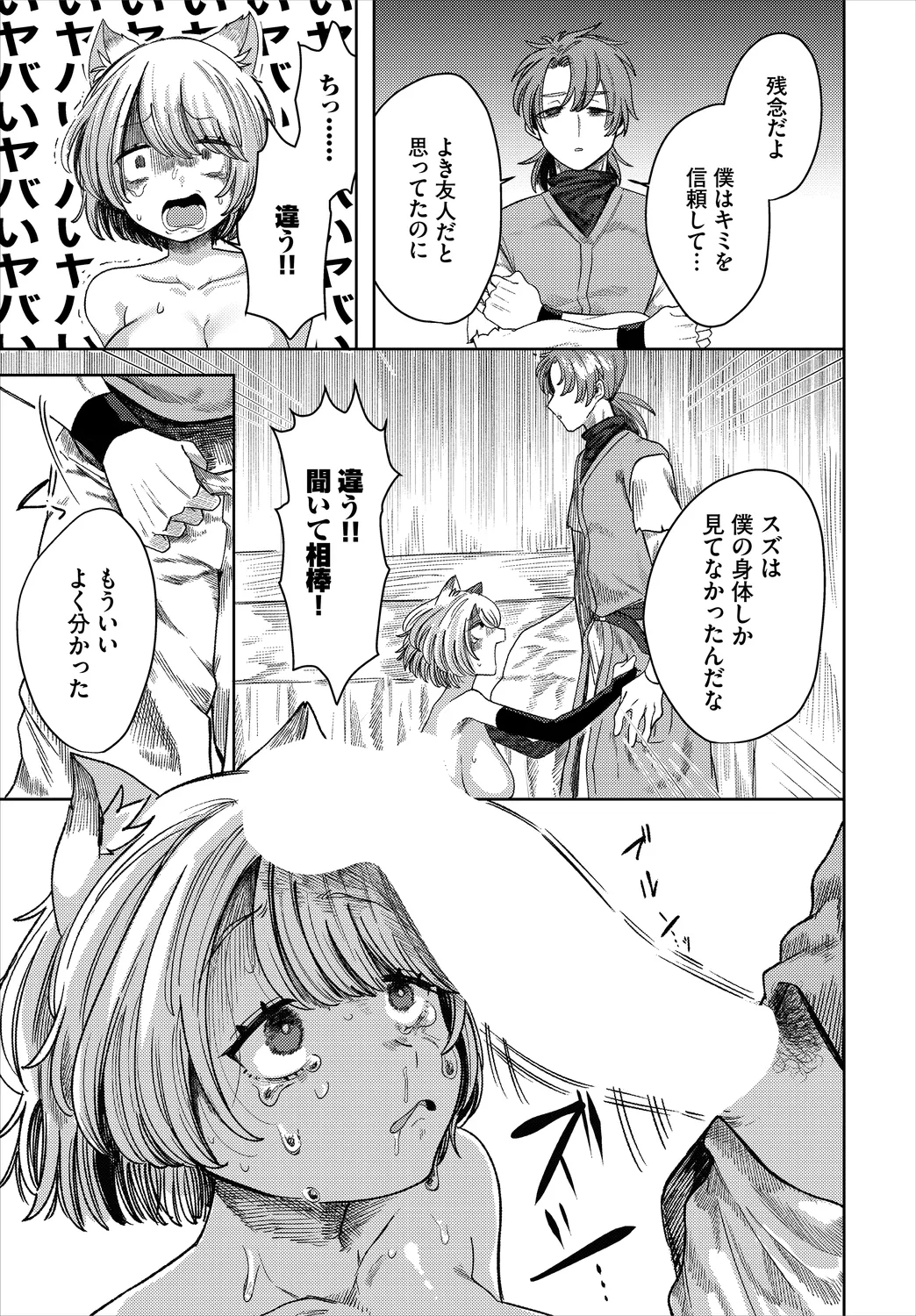 ダンジョン攻略はSEXで!! VOL.25 Page.37