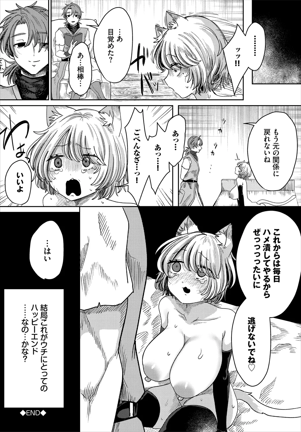 ダンジョン攻略はSEXで!! VOL.25 Page.46