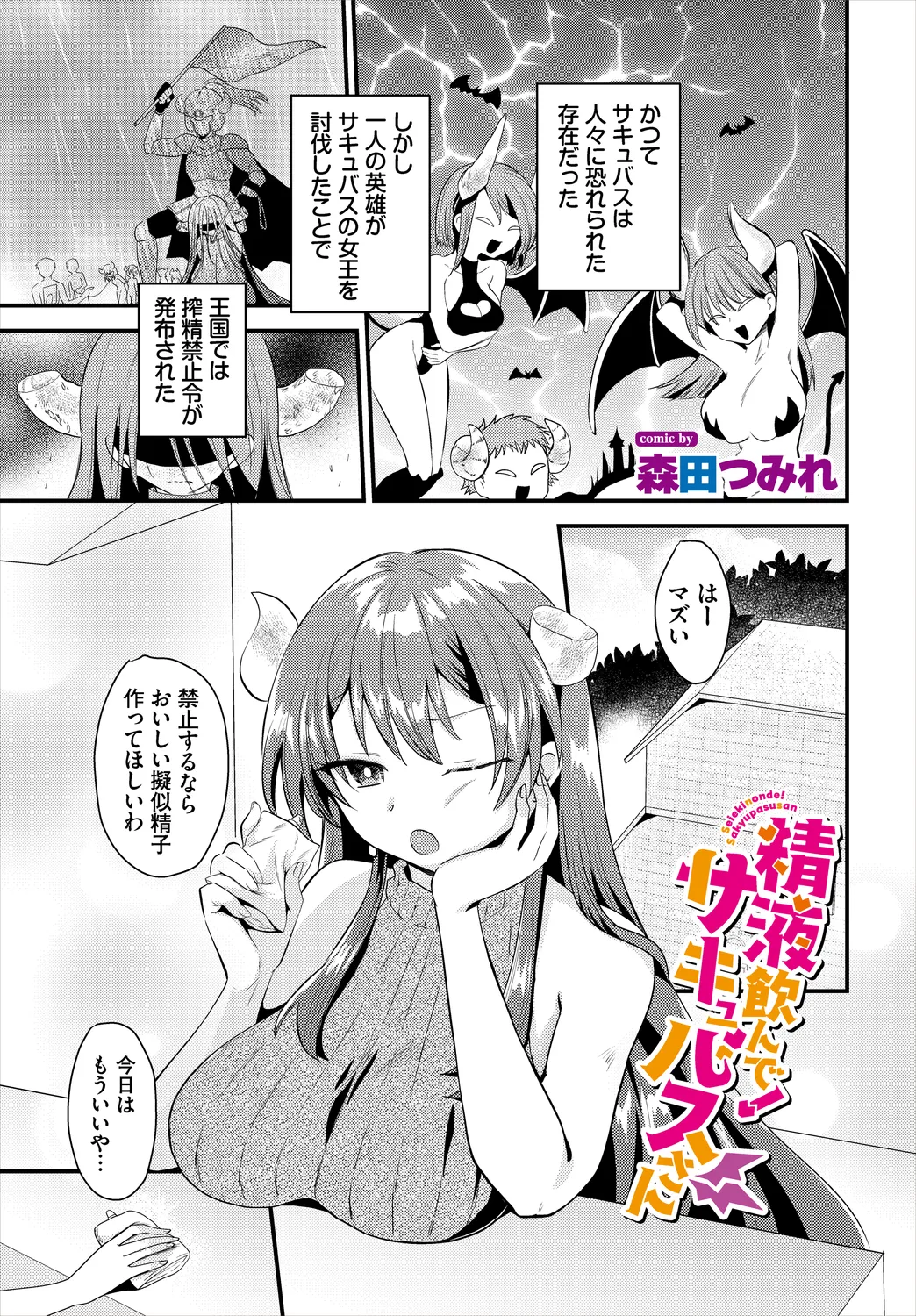 ダンジョン攻略はSEXで!! VOL.25 Page.47