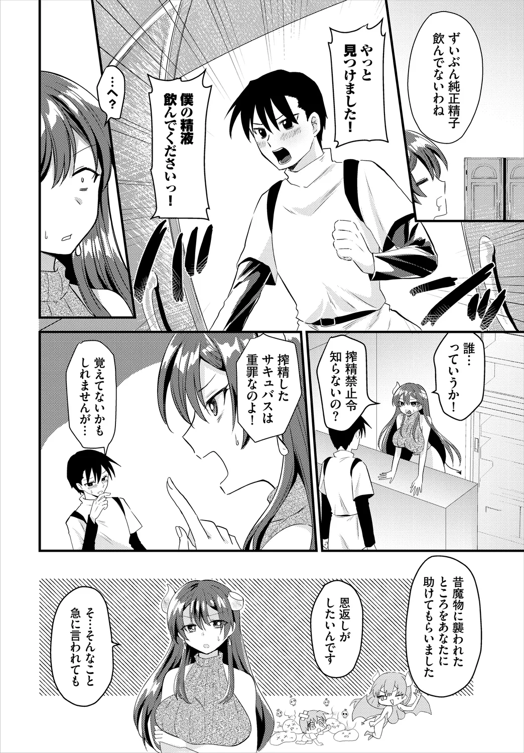 ダンジョン攻略はSEXで!! VOL.25 Page.48
