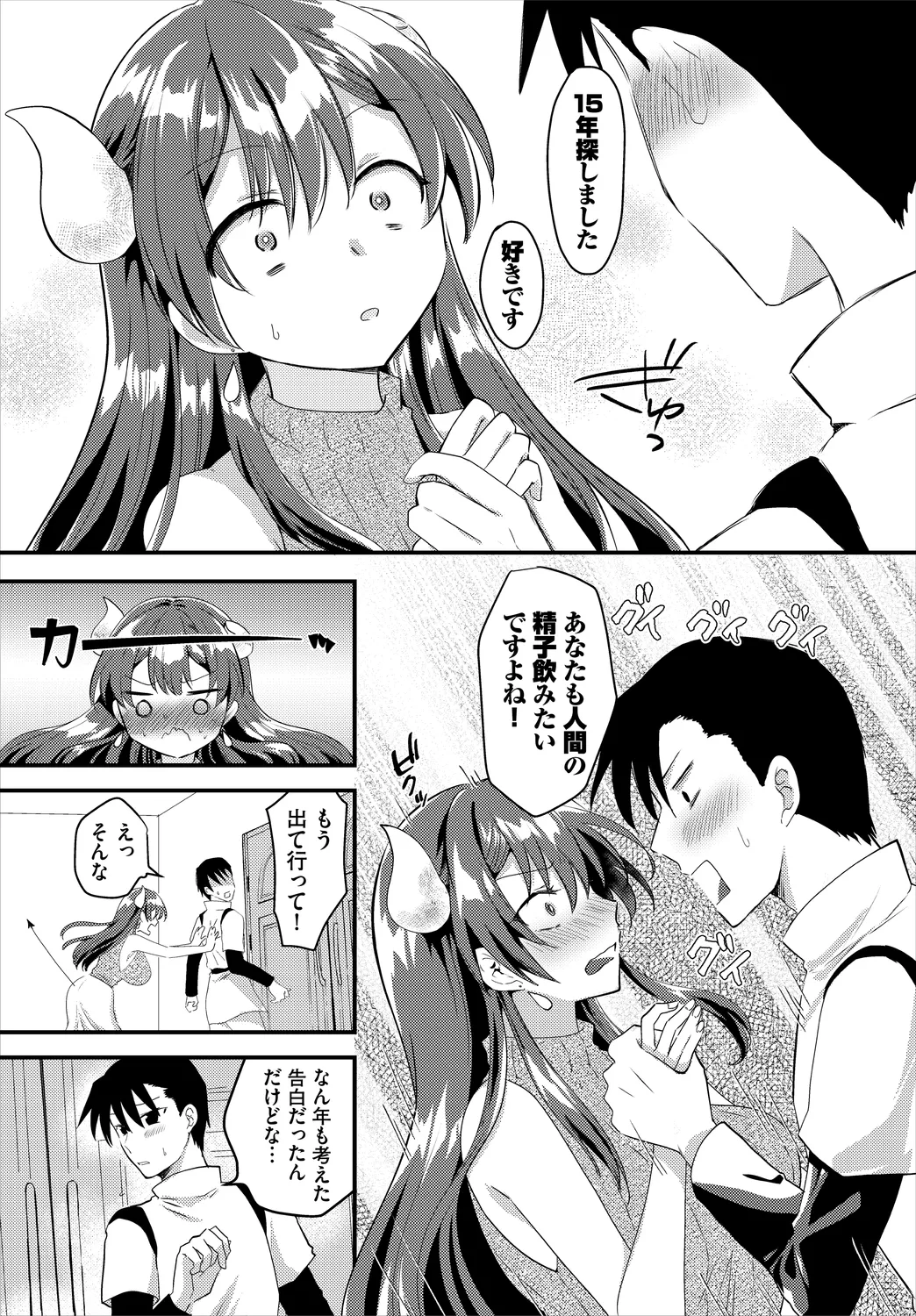 ダンジョン攻略はSEXで!! VOL.25 Page.49