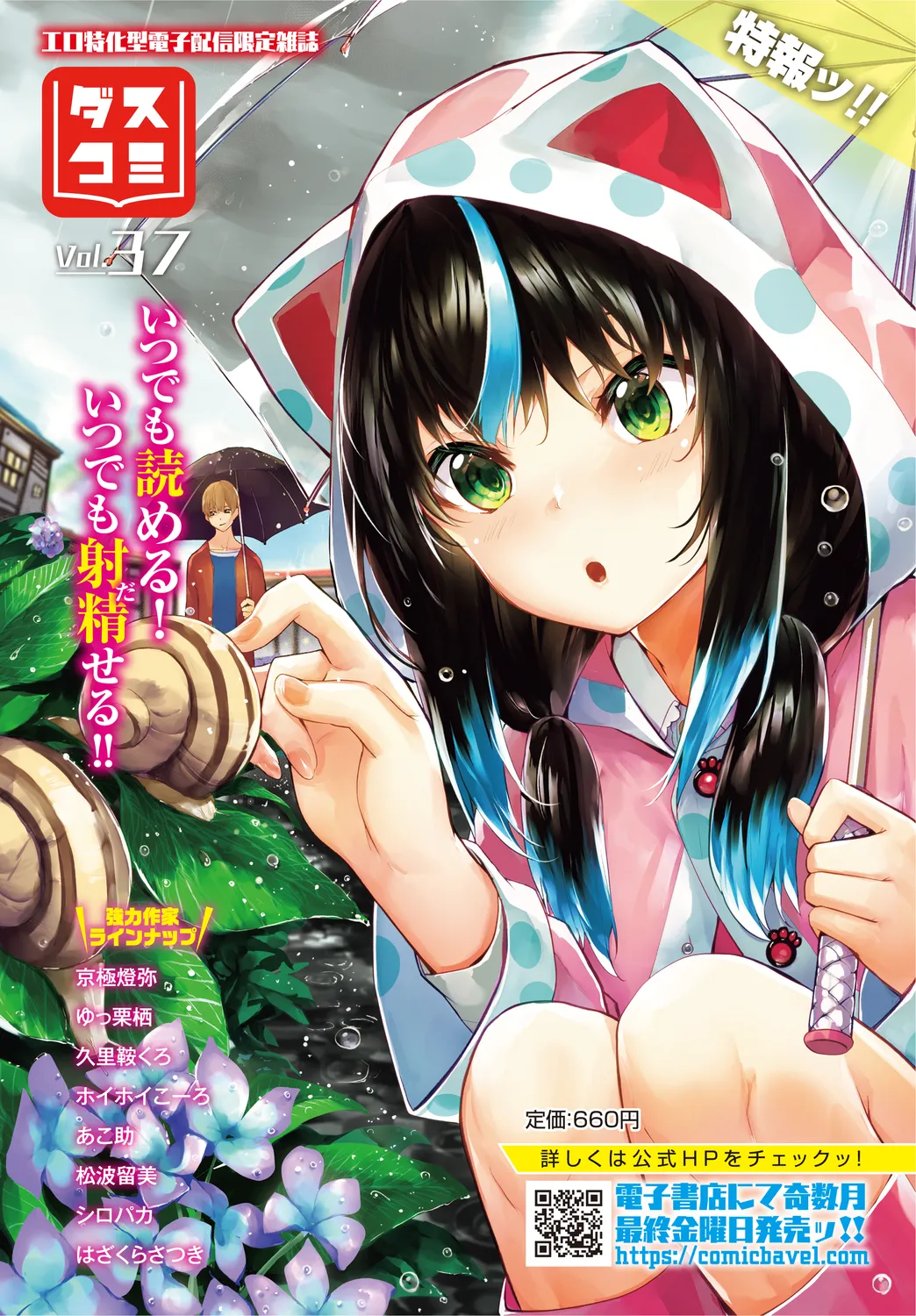 ダンジョン攻略はSEXで!! VOL.25 Page.5