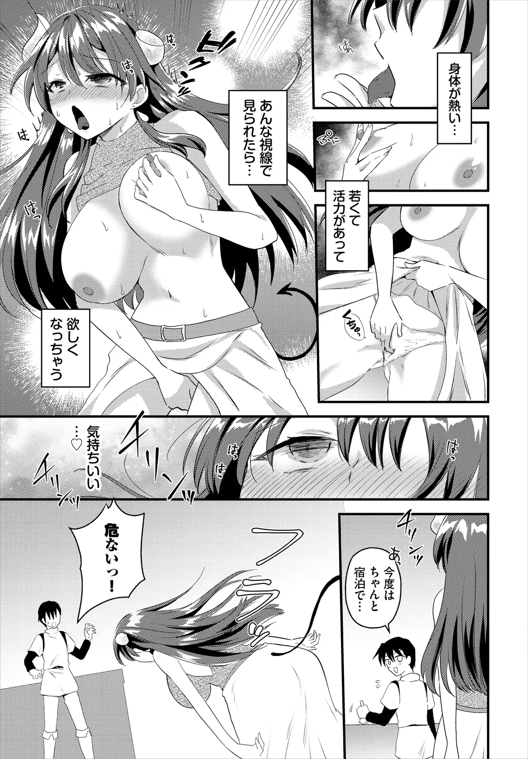 ダンジョン攻略はSEXで!! VOL.25 Page.51