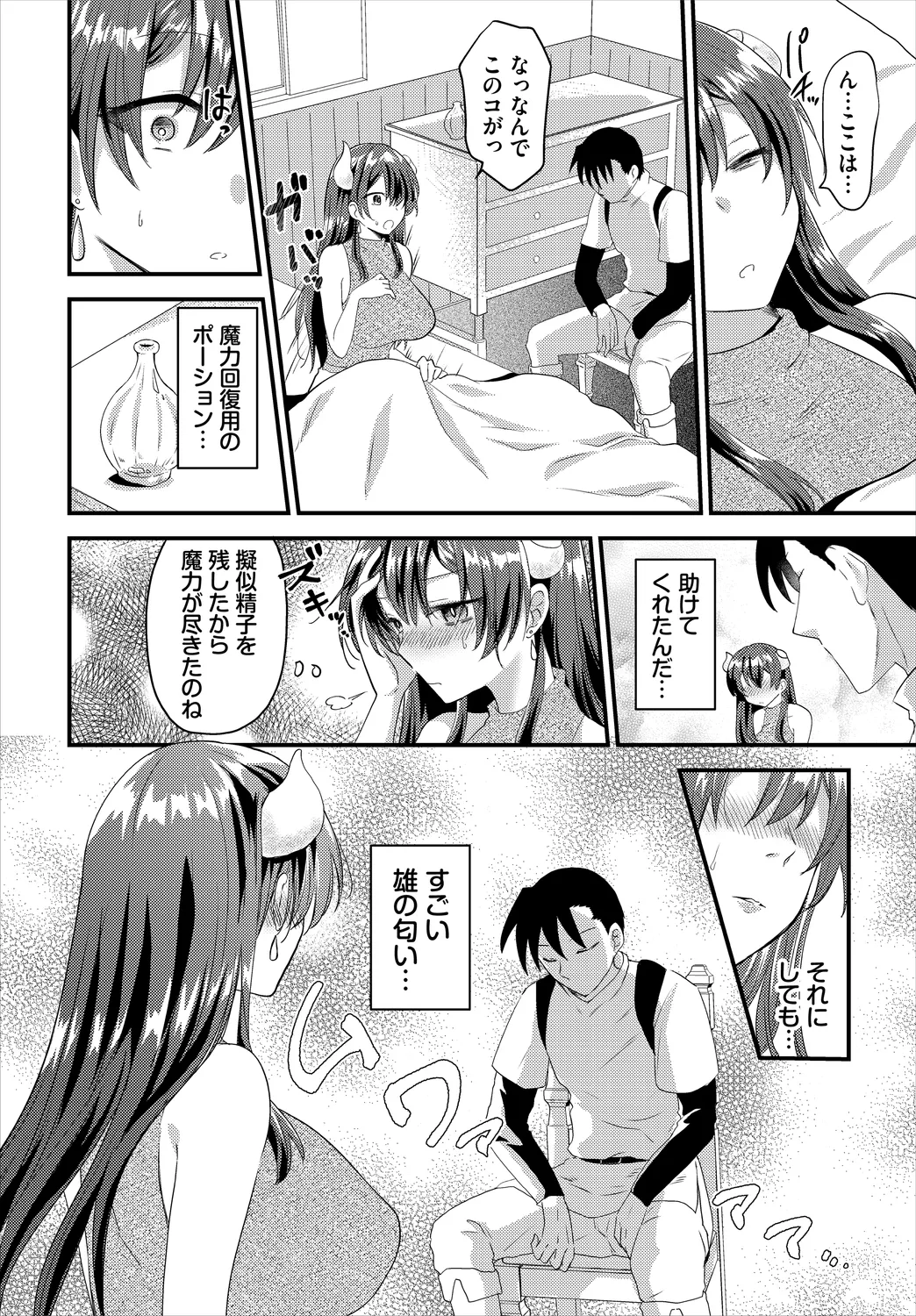 ダンジョン攻略はSEXで!! VOL.25 Page.52