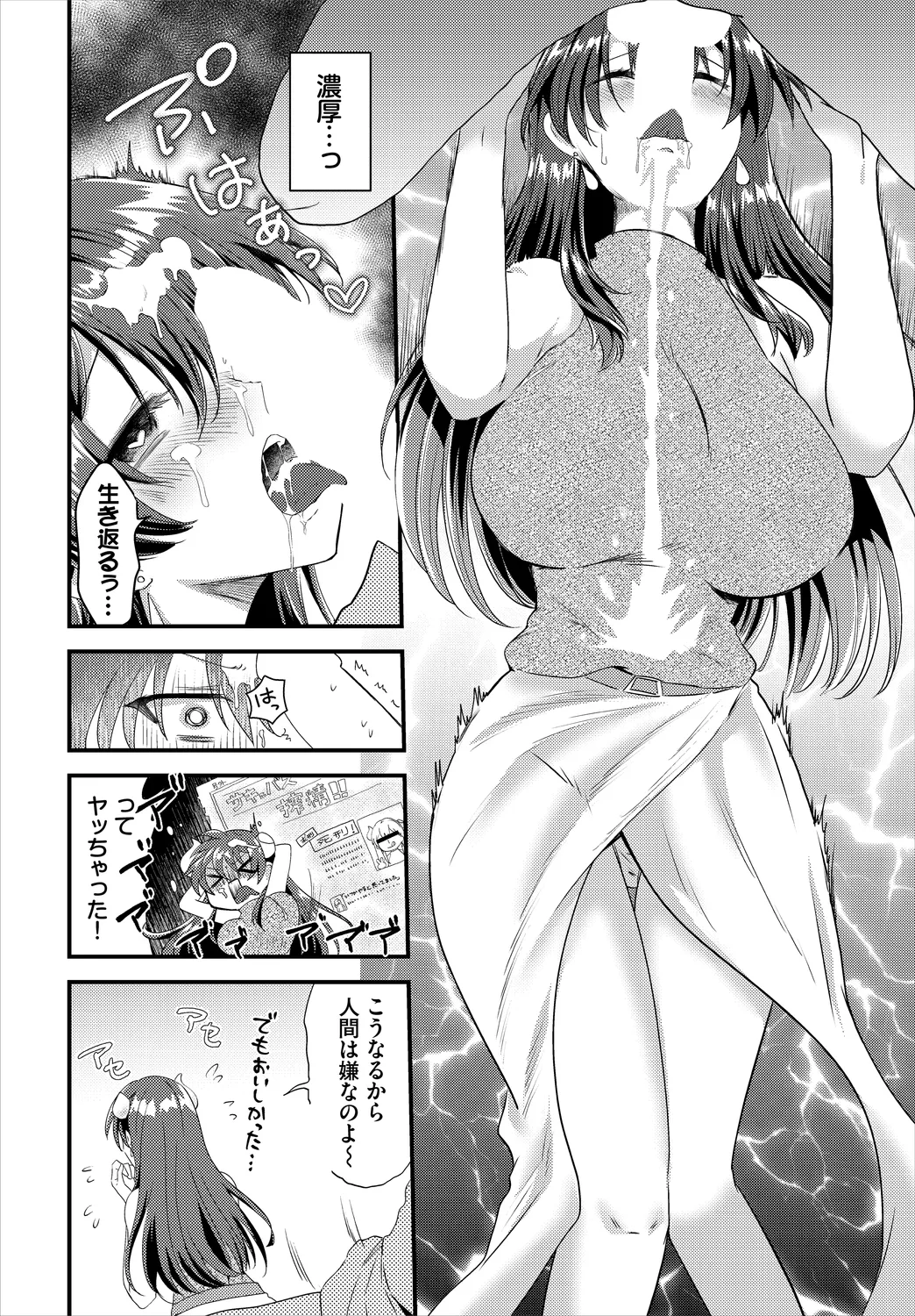 ダンジョン攻略はSEXで!! VOL.25 Page.54
