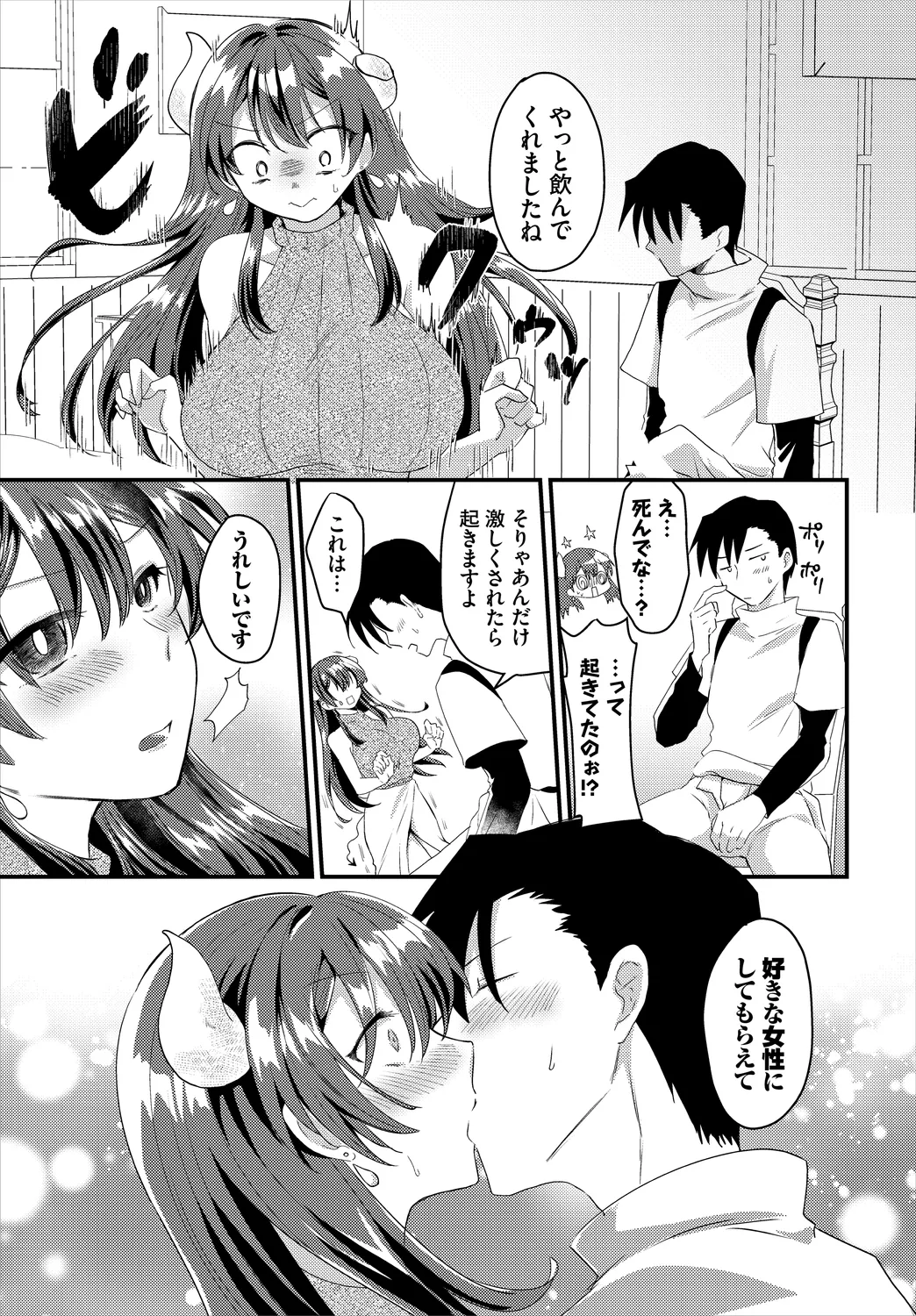 ダンジョン攻略はSEXで!! VOL.25 Page.55