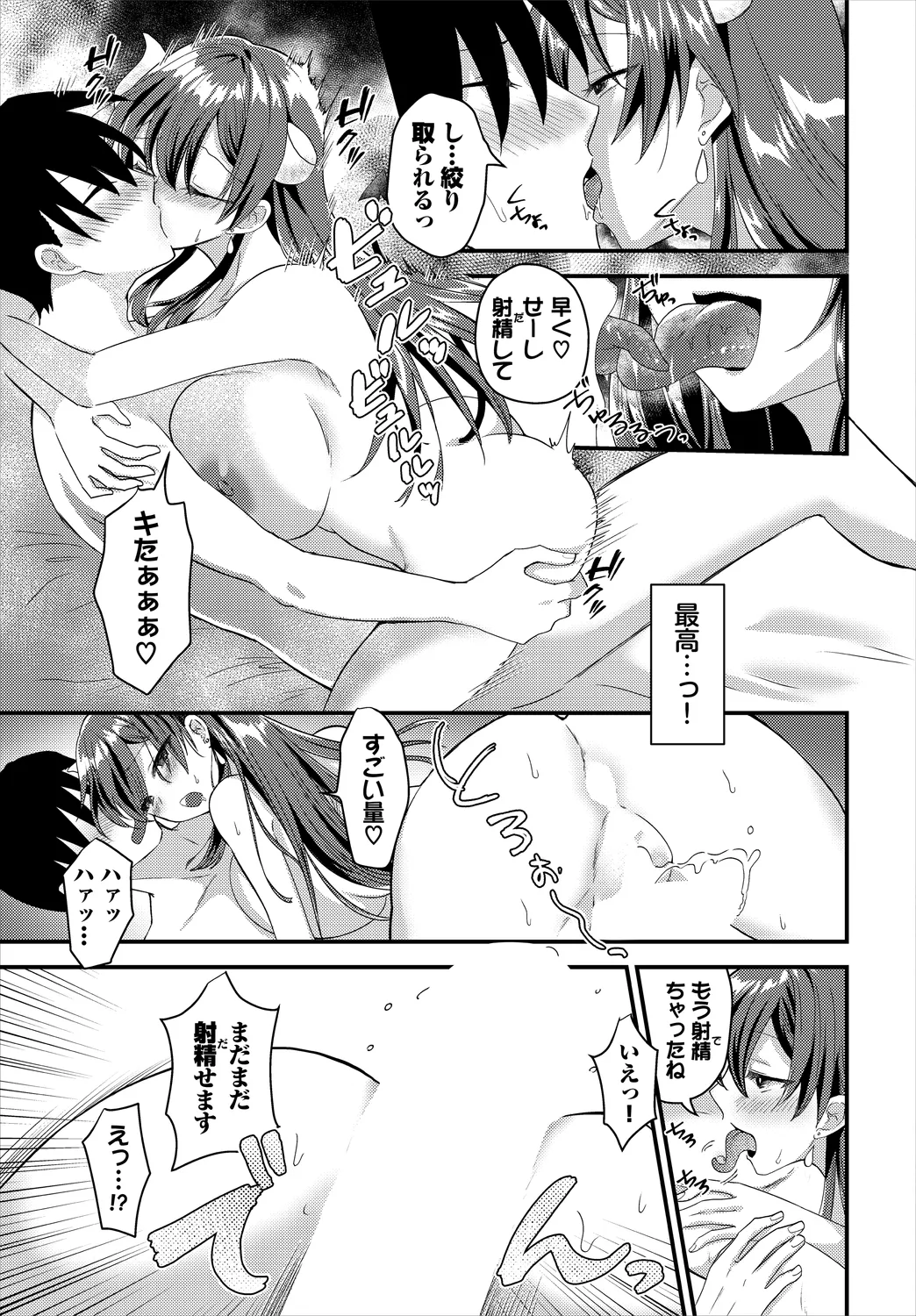 ダンジョン攻略はSEXで!! VOL.25 Page.61