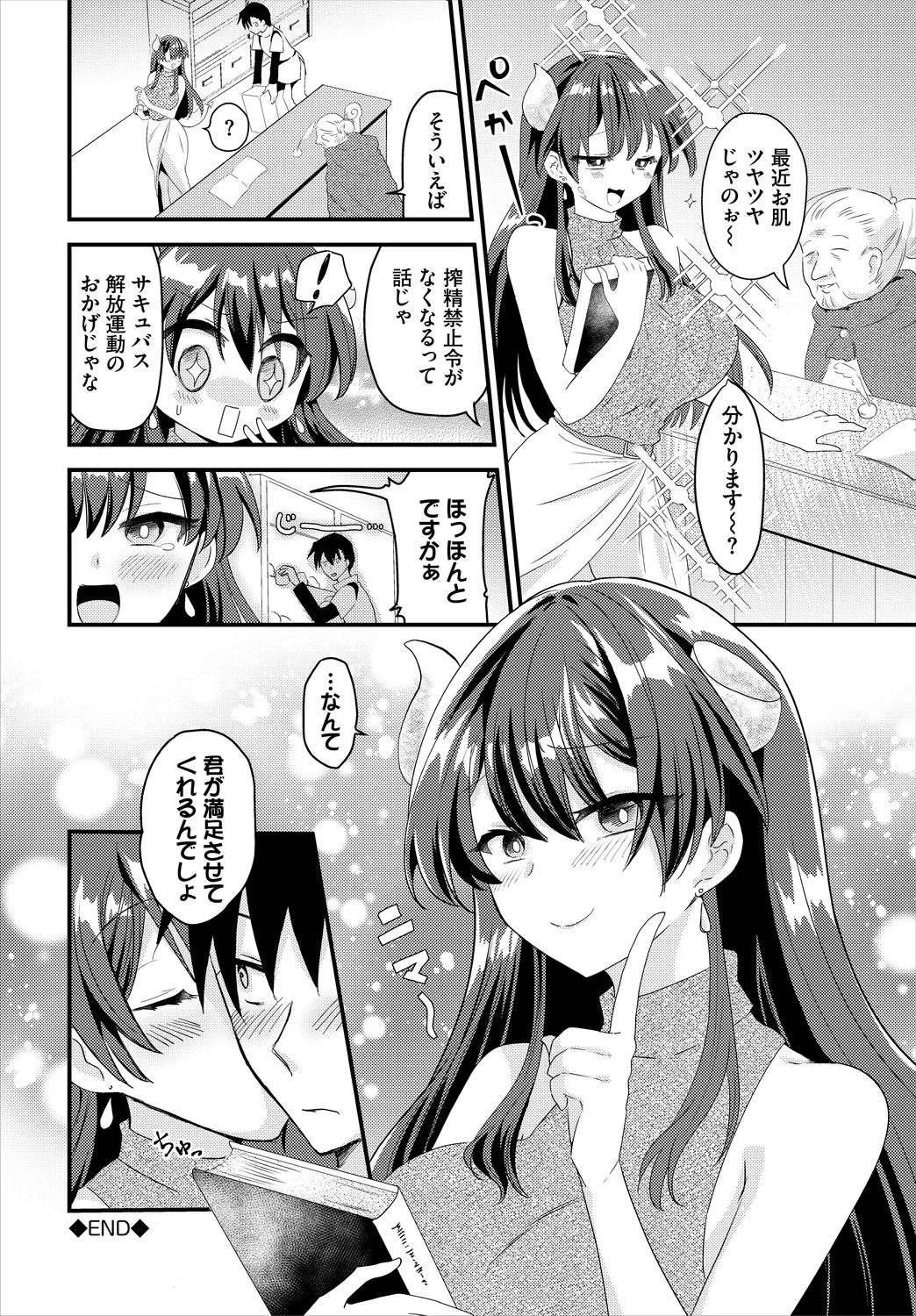 ダンジョン攻略はSEXで!! VOL.25 Page.66