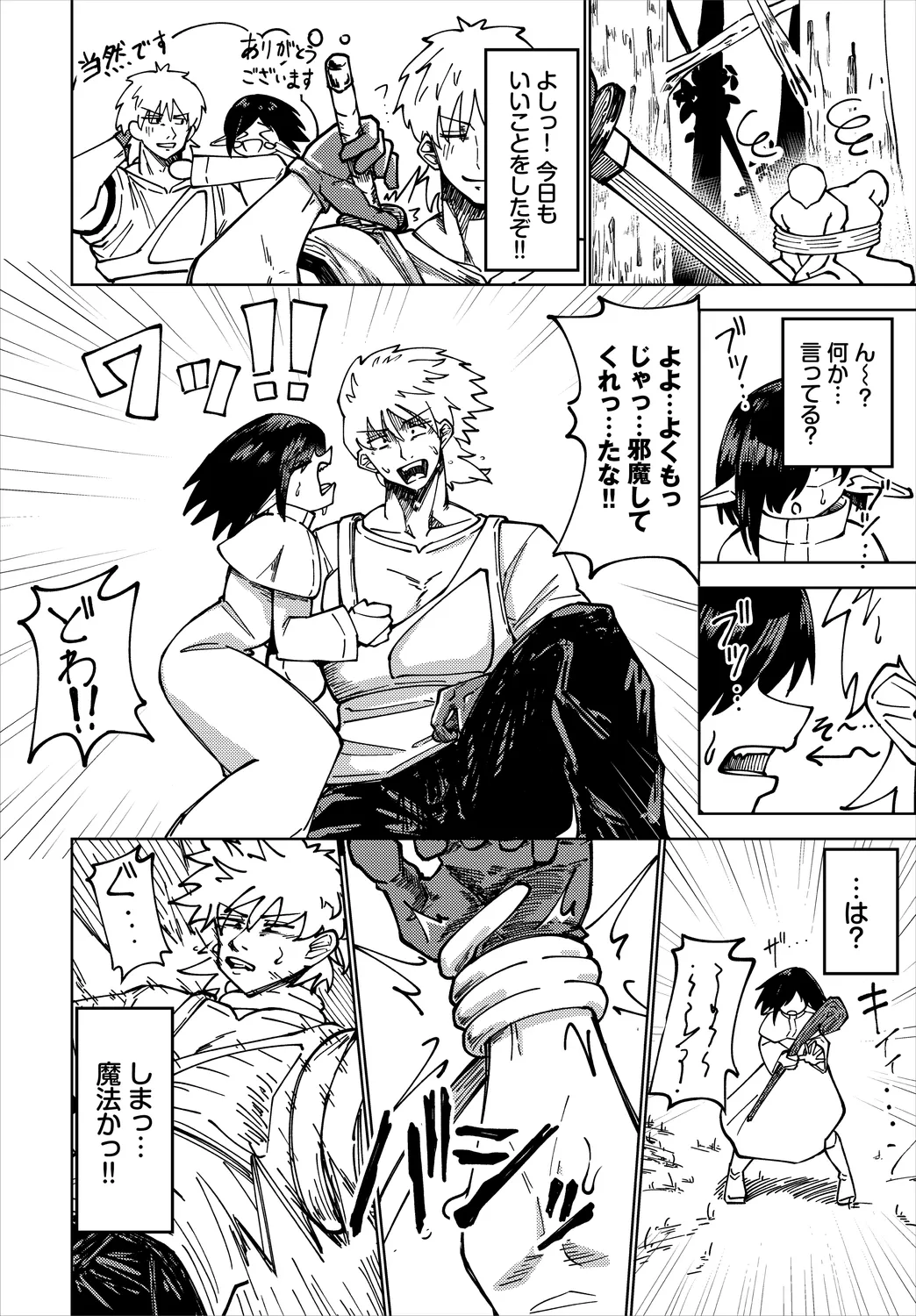 ダンジョン攻略はSEXで!! VOL.25 Page.68