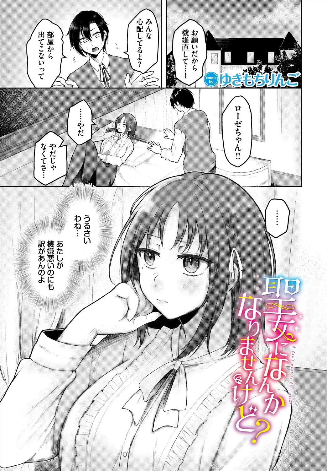 ダンジョン攻略はSEXで!! VOL.25 Page.7