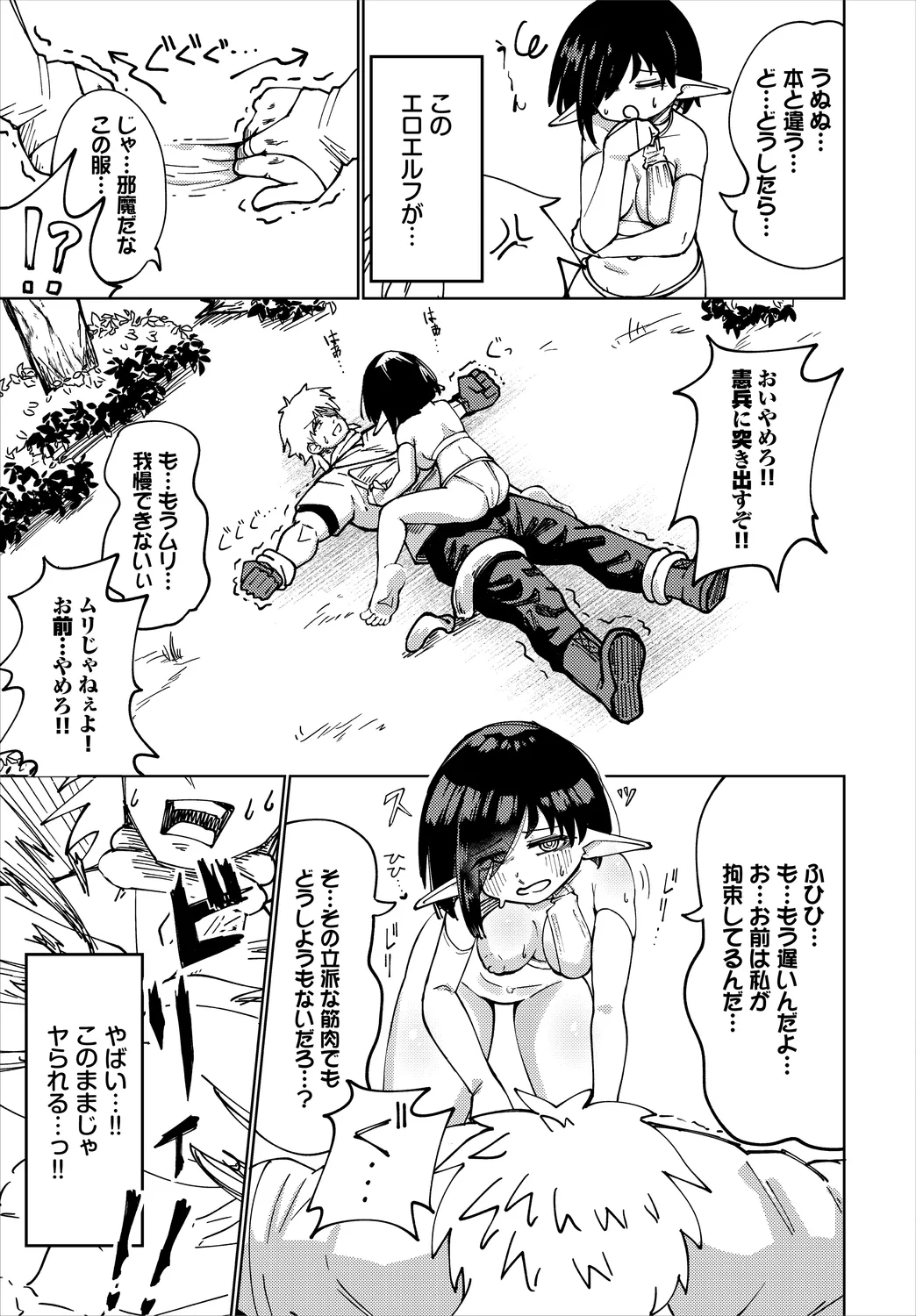 ダンジョン攻略はSEXで!! VOL.25 Page.71