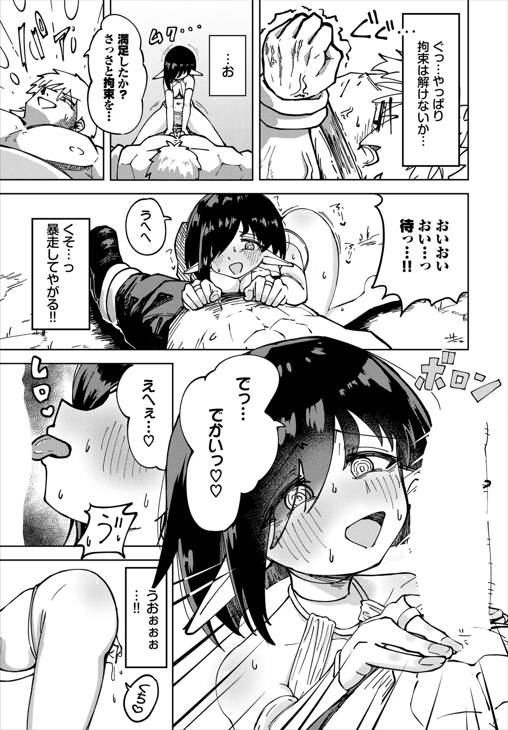 ダンジョン攻略はSEXで!! VOL.25 Page.75