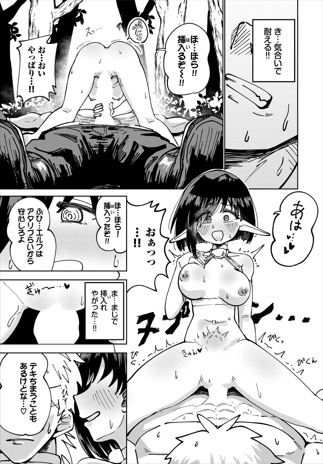 ダンジョン攻略はSEXで!! VOL.25 Page.77