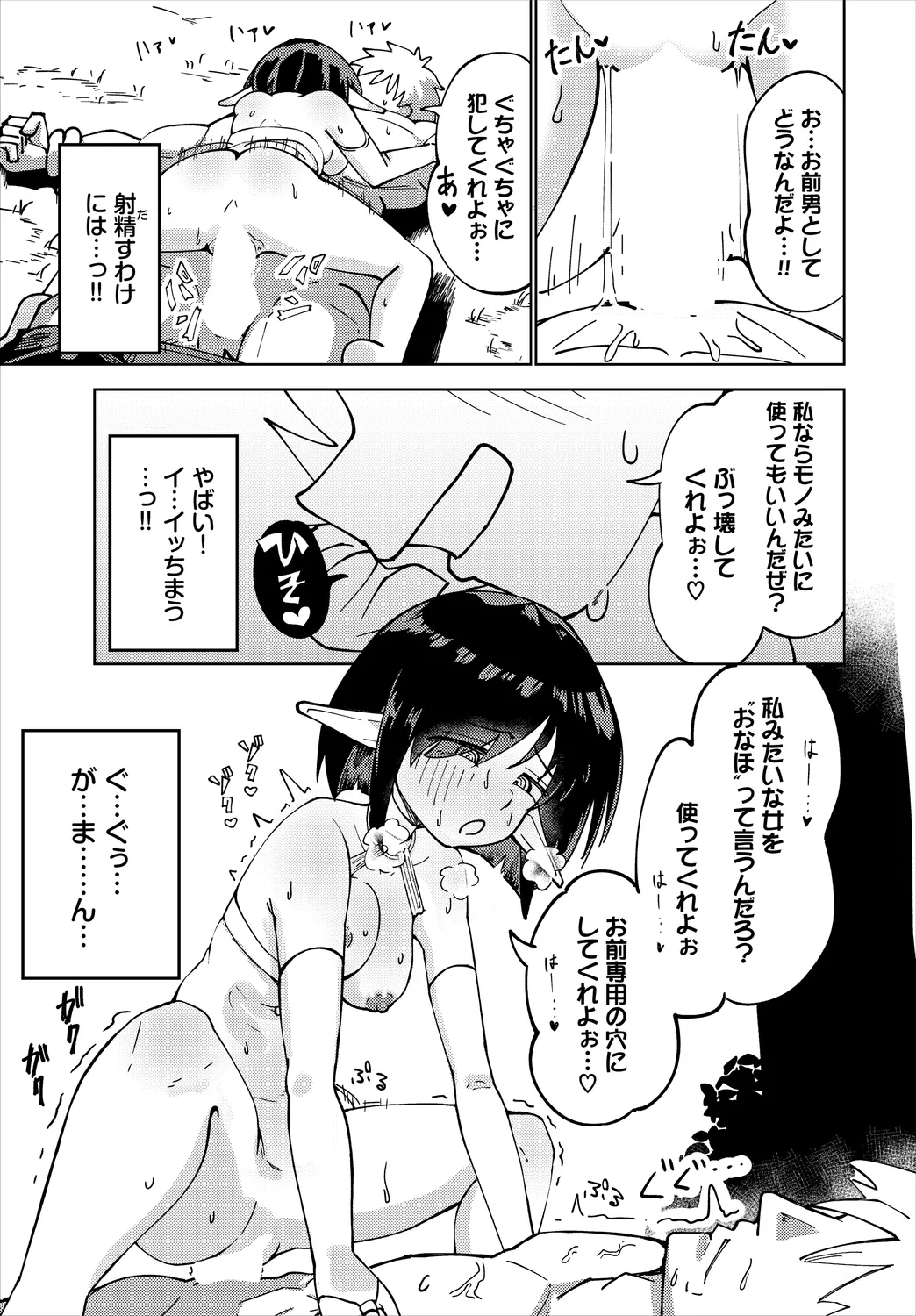 ダンジョン攻略はSEXで!! VOL.25 Page.79