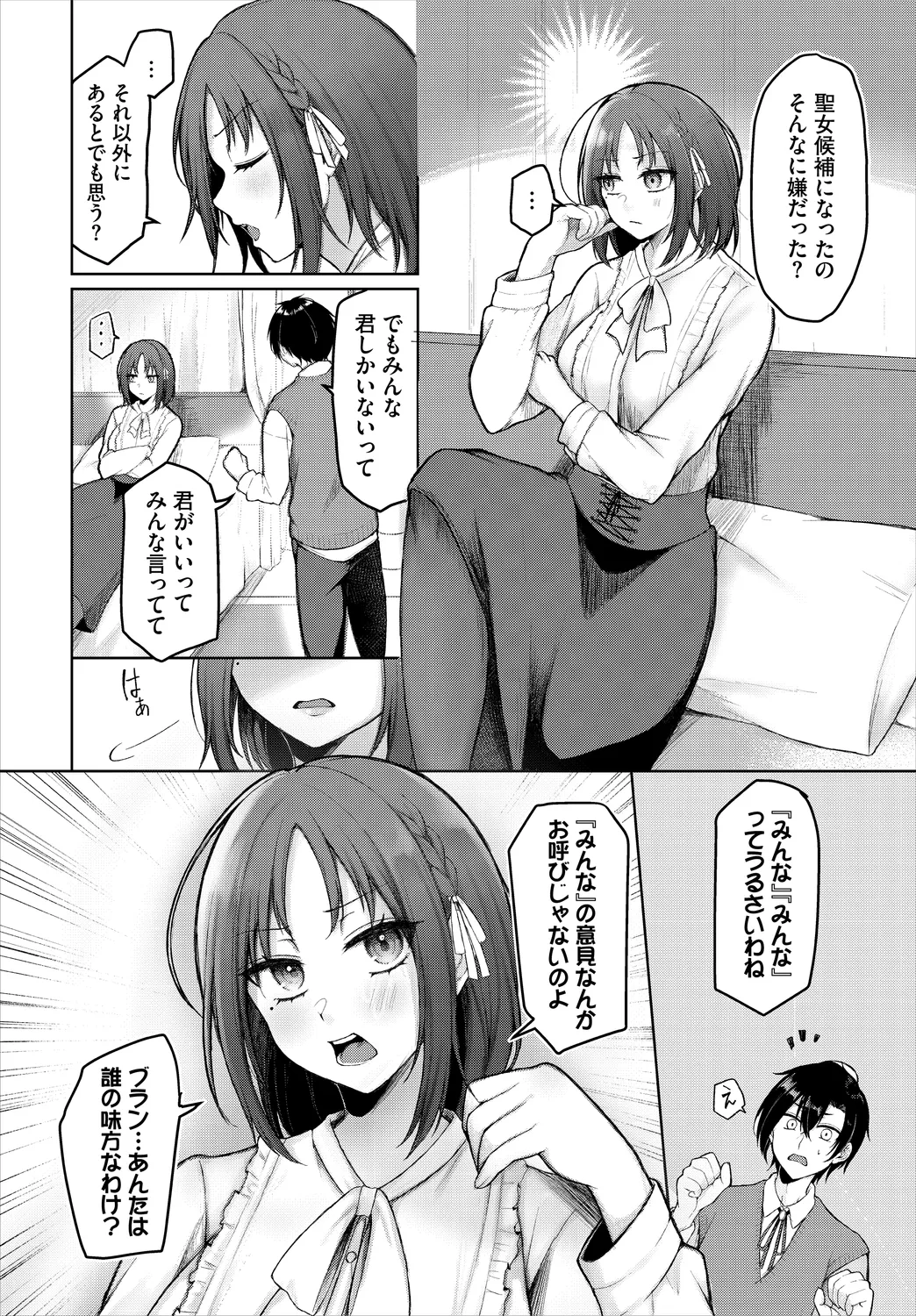 ダンジョン攻略はSEXで!! VOL.25 Page.8